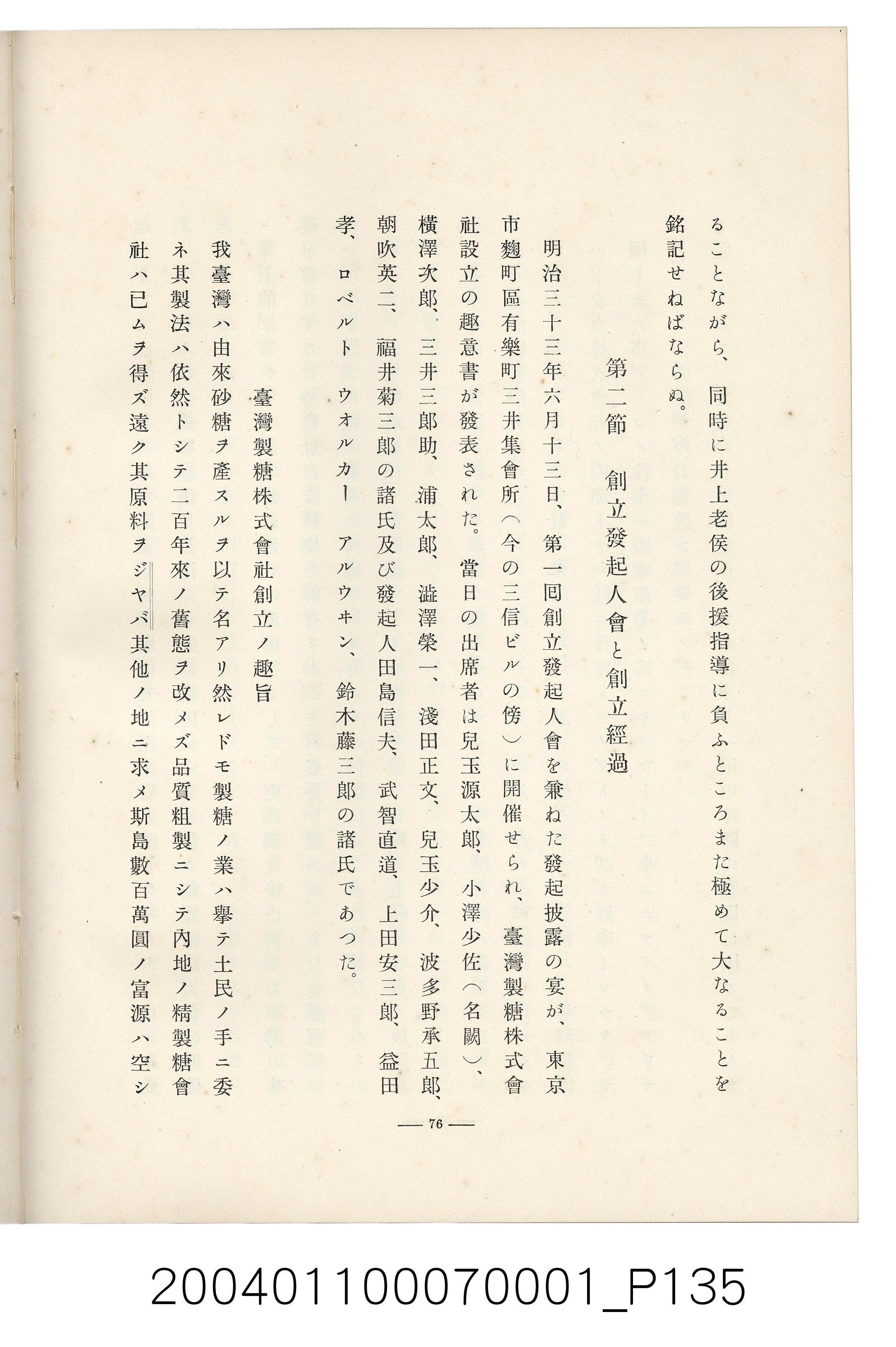 伊藤重郎編《臺灣製糖株式會社史》書本 (共593張)