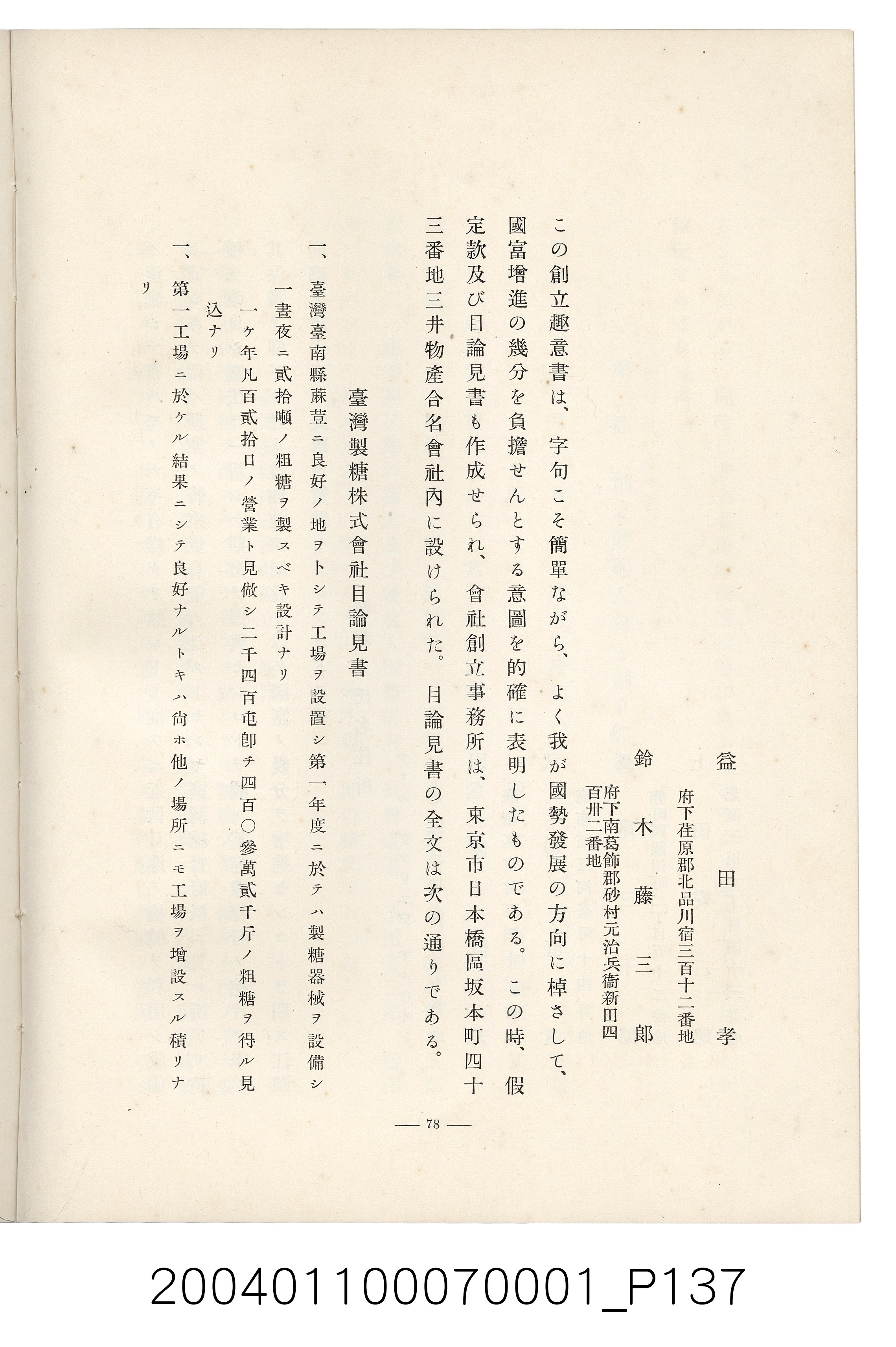 伊藤重郎編《臺灣製糖株式會社史》書本 (共593張)