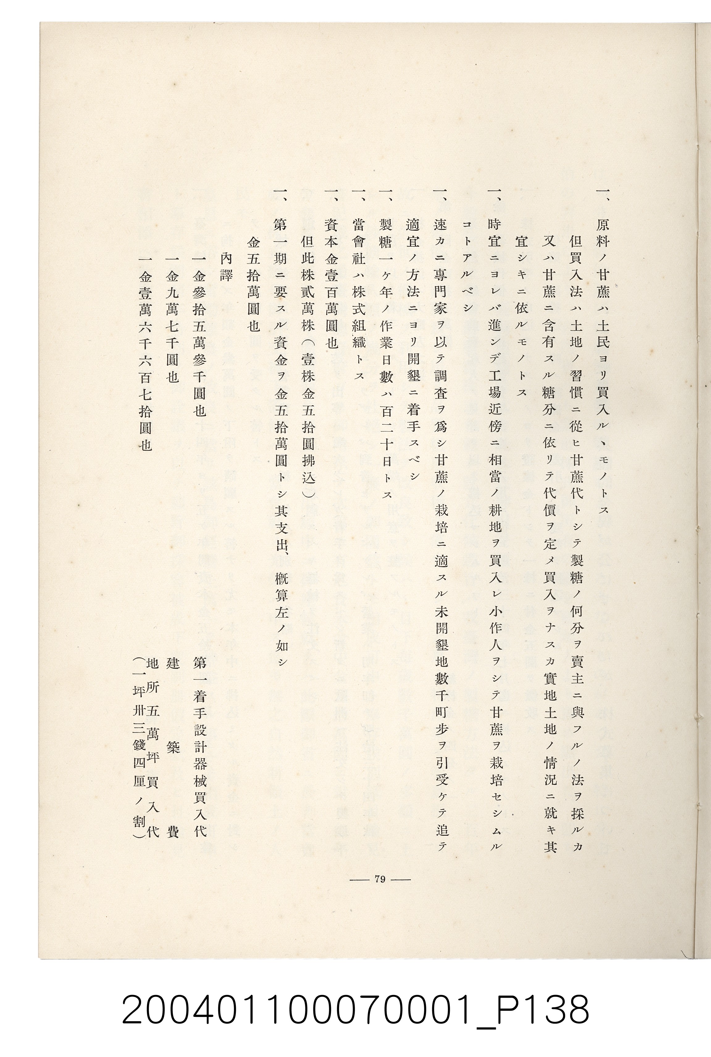 伊藤重郎編《臺灣製糖株式會社史》書本 (共593張)