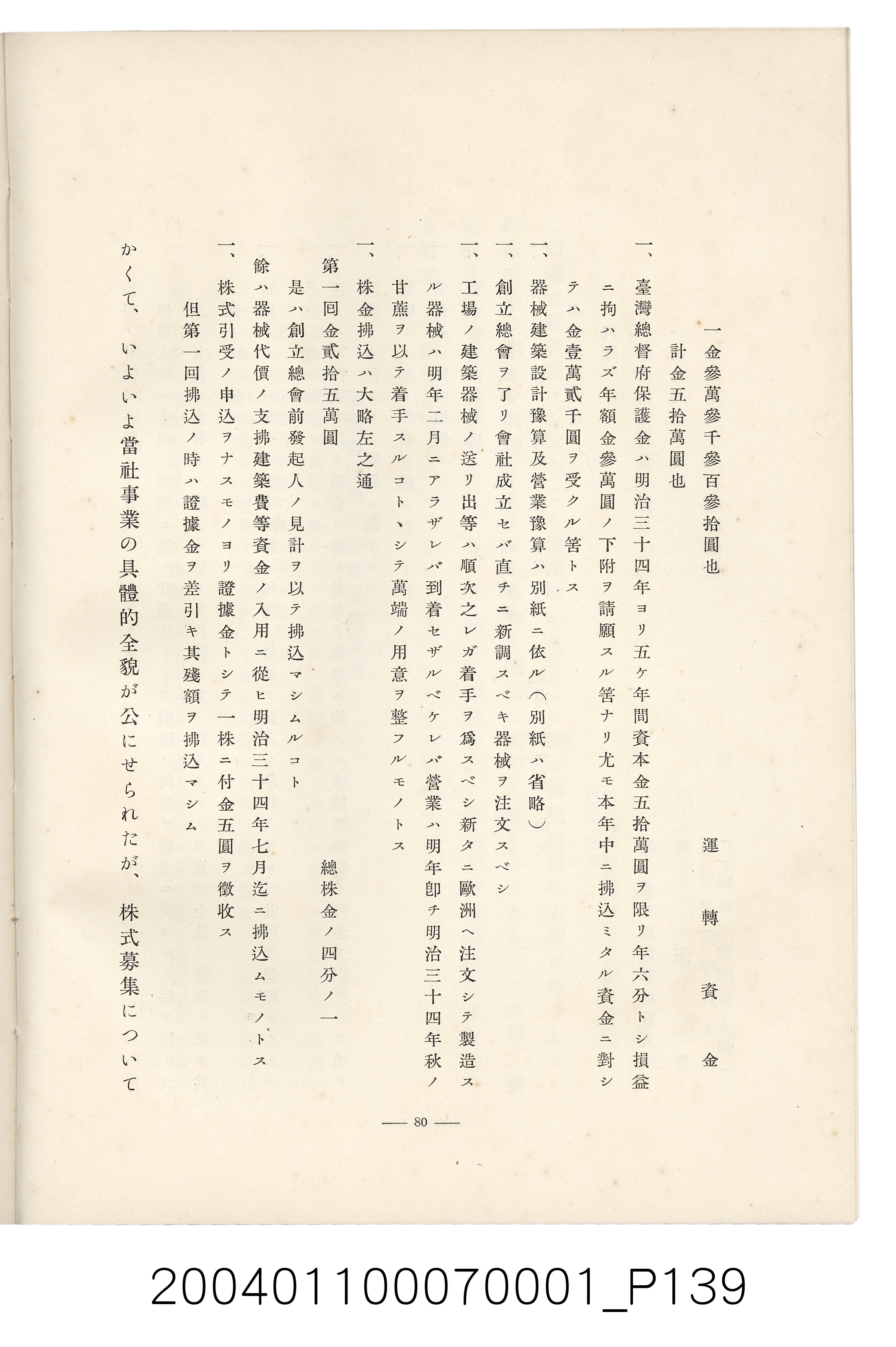 伊藤重郎編《臺灣製糖株式會社史》書本 (共593張)