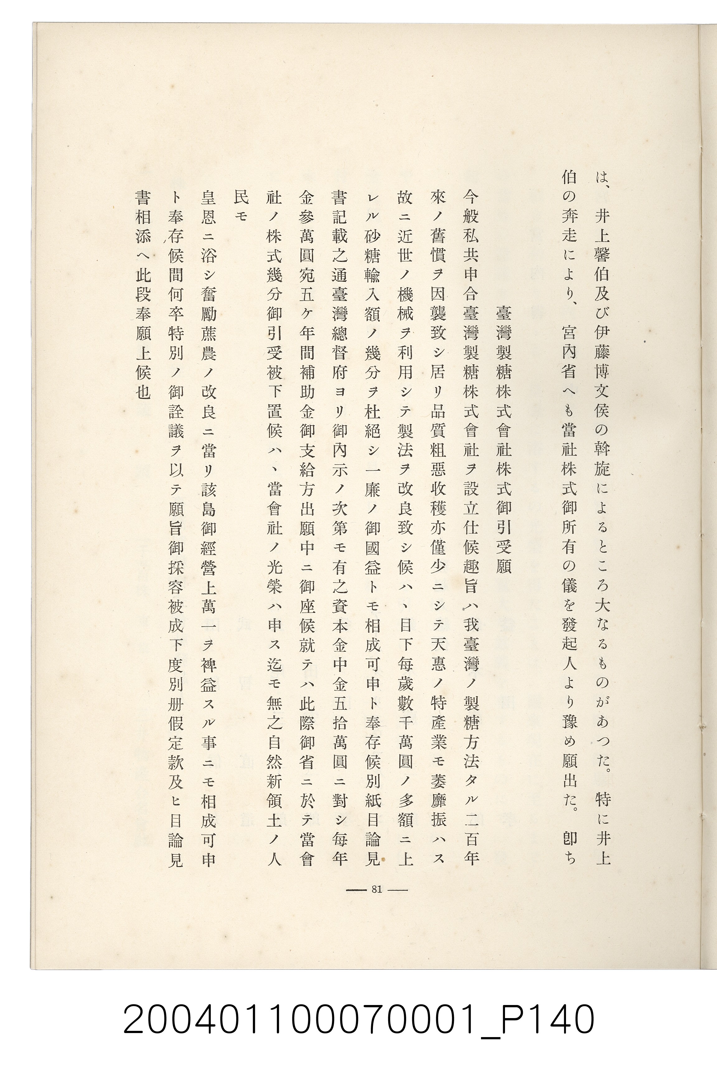 伊藤重郎編《臺灣製糖株式會社史》書本 (共593張)