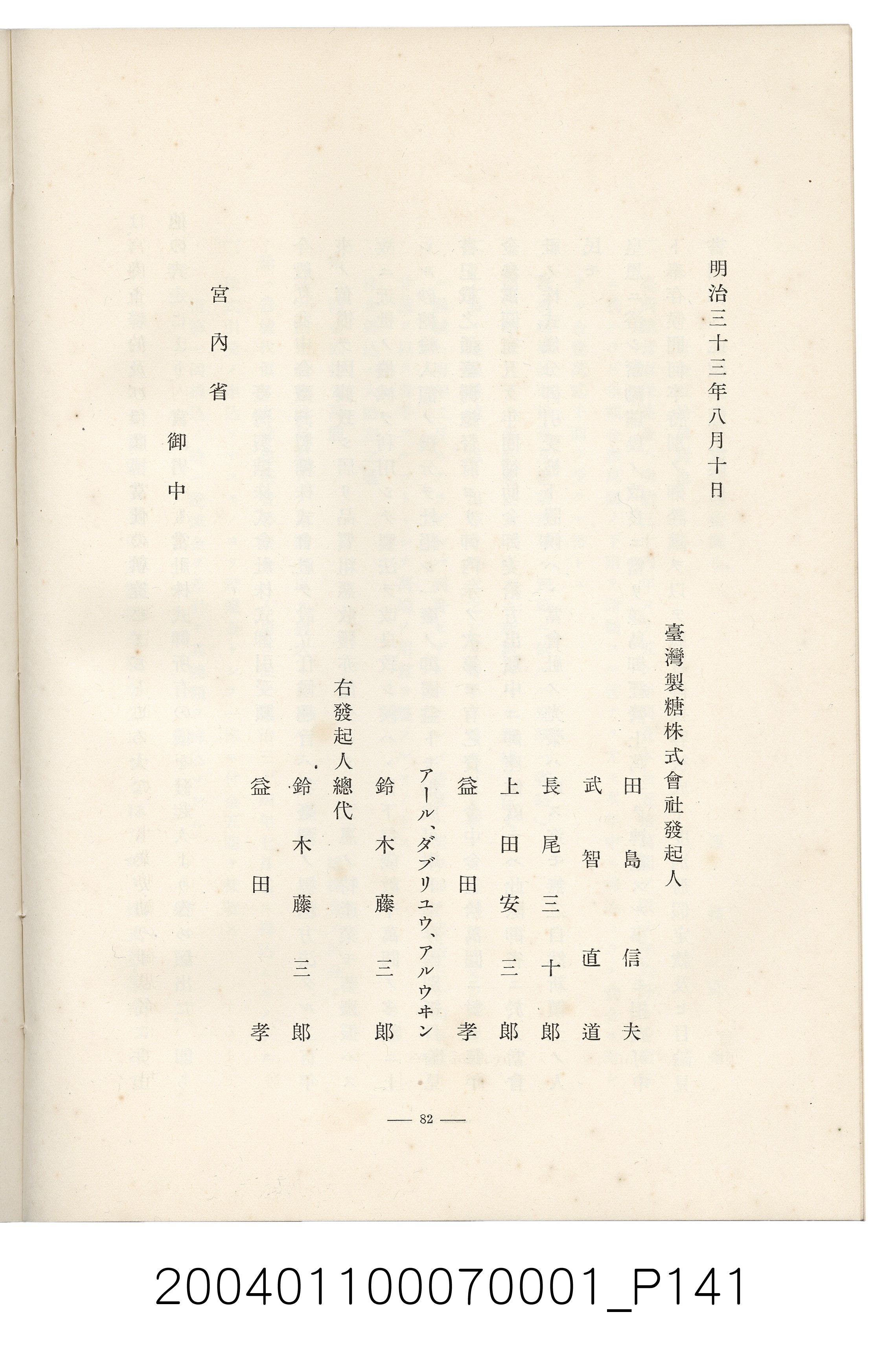 伊藤重郎編《臺灣製糖株式會社史》書本 (共593張)