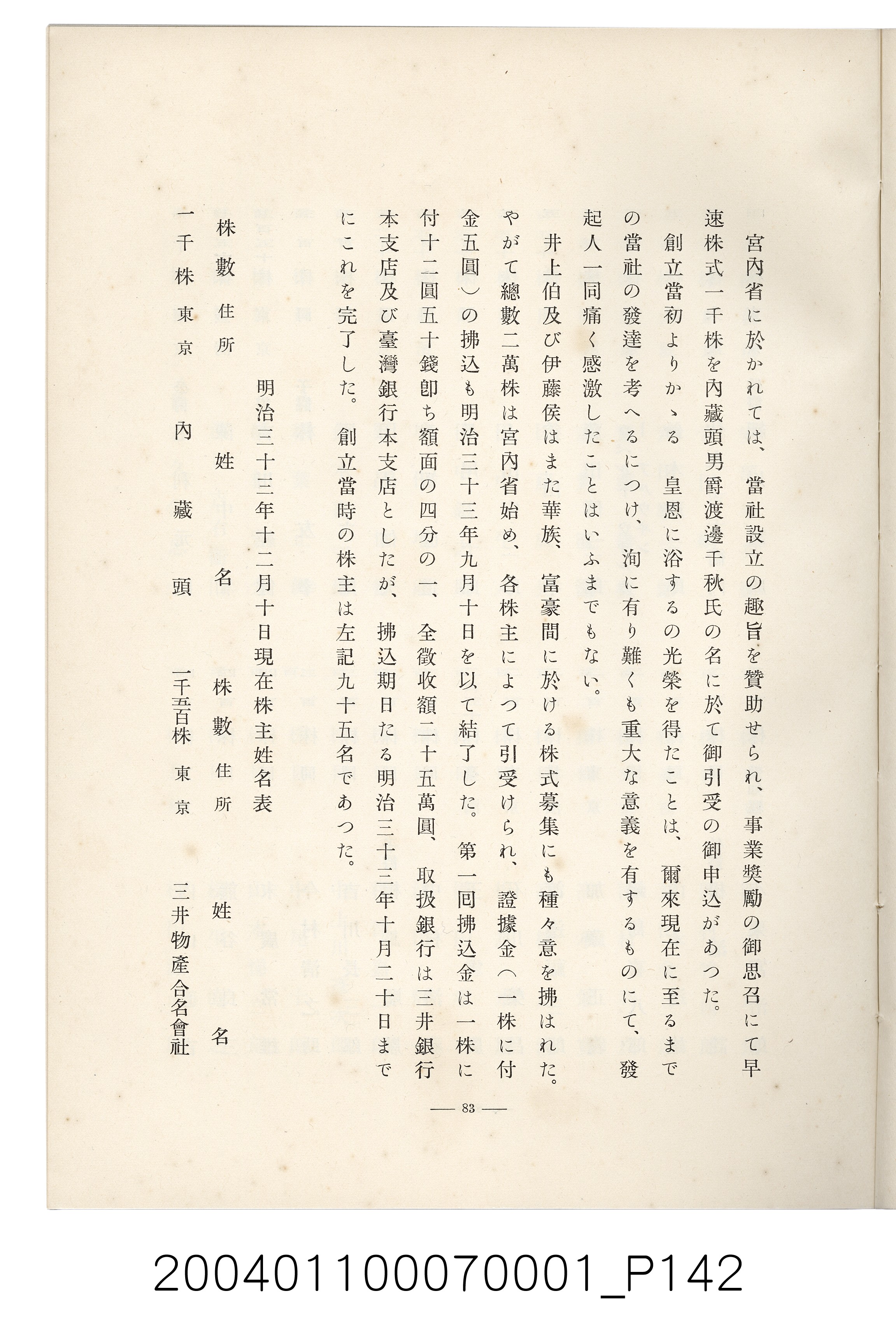 伊藤重郎編《臺灣製糖株式會社史》書本 (共593張)