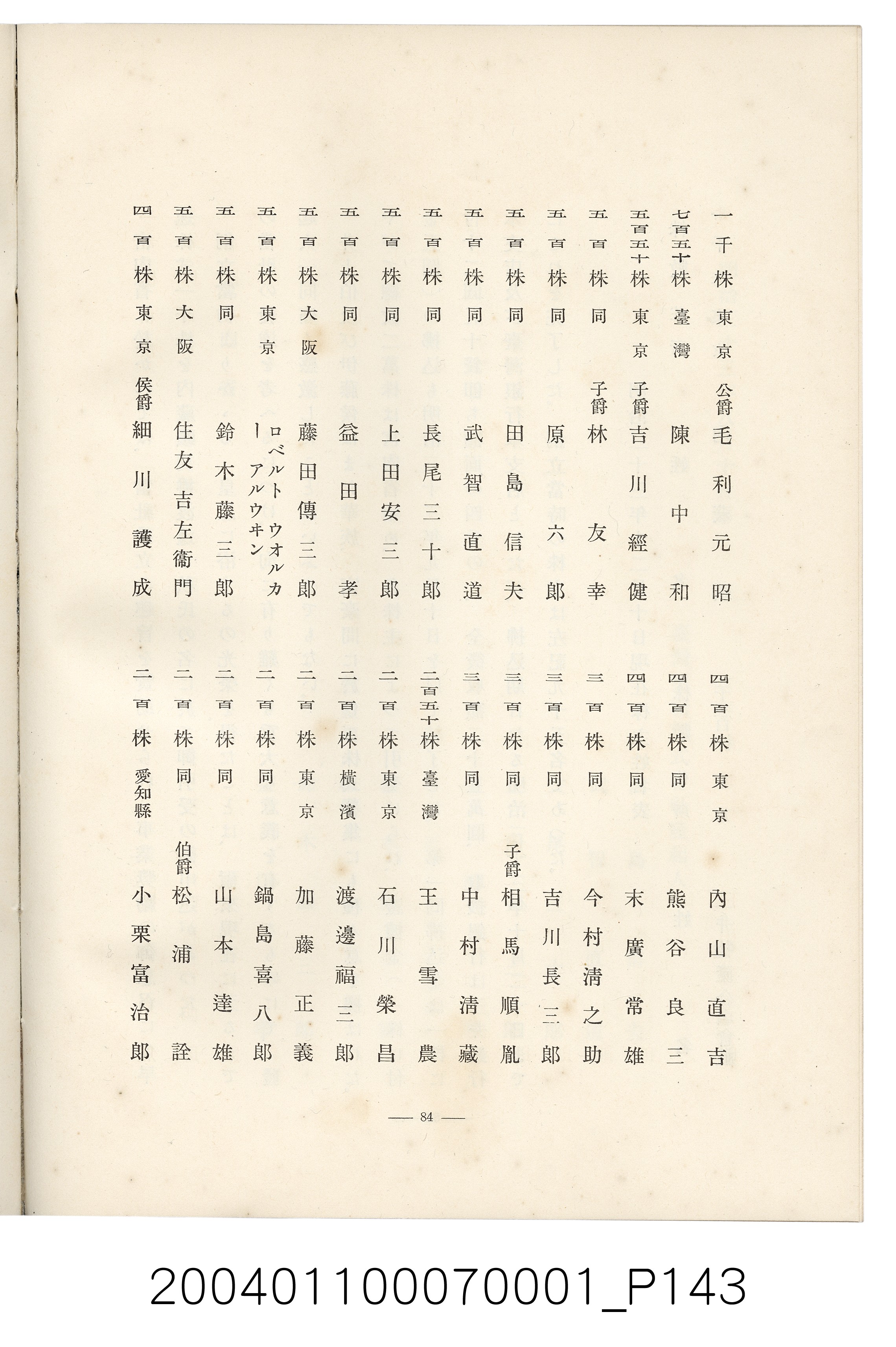 伊藤重郎編《臺灣製糖株式會社史》書本 (共593張)