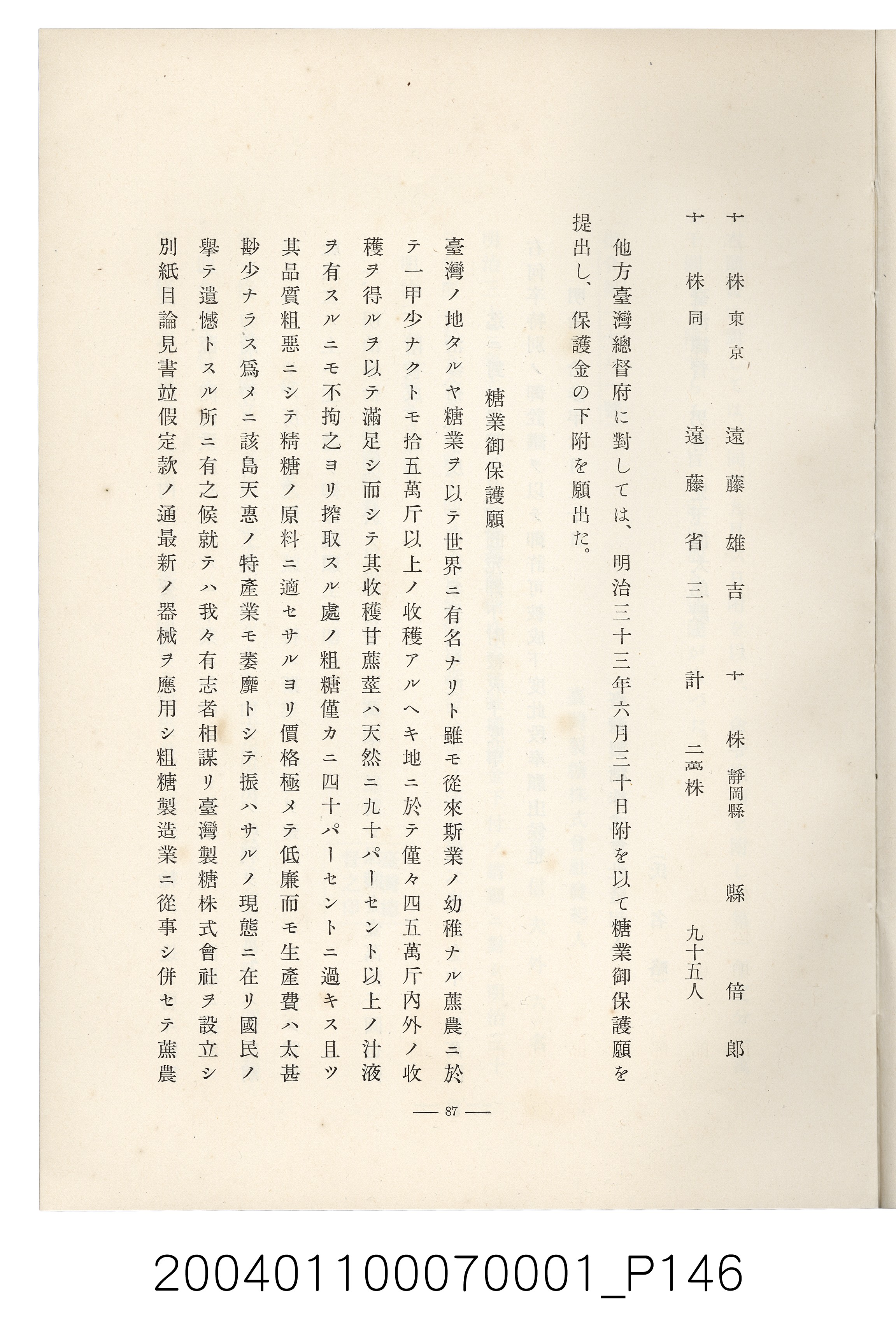 伊藤重郎編《臺灣製糖株式會社史》書本 (共593張)