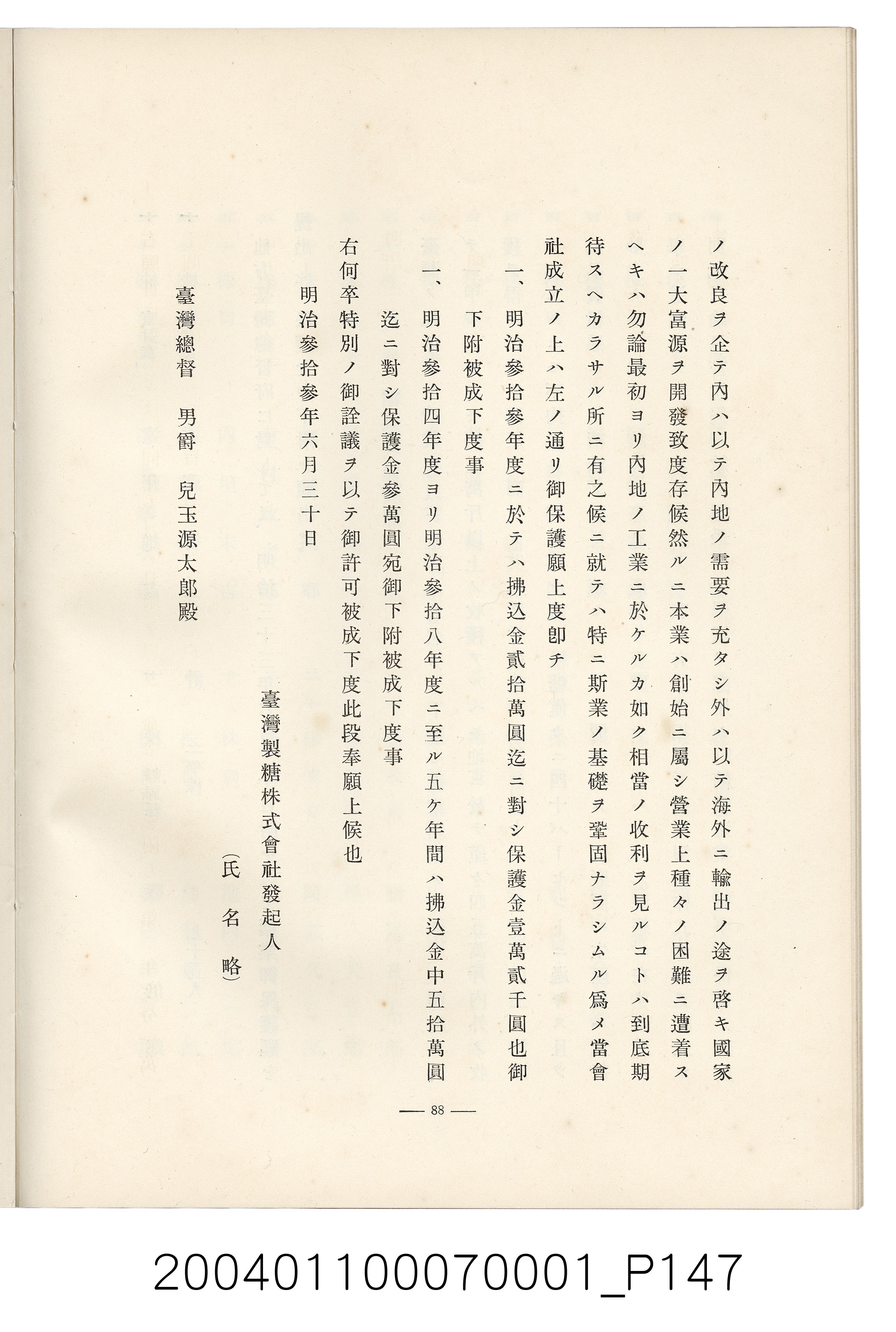 伊藤重郎編《臺灣製糖株式會社史》書本 (共593張)