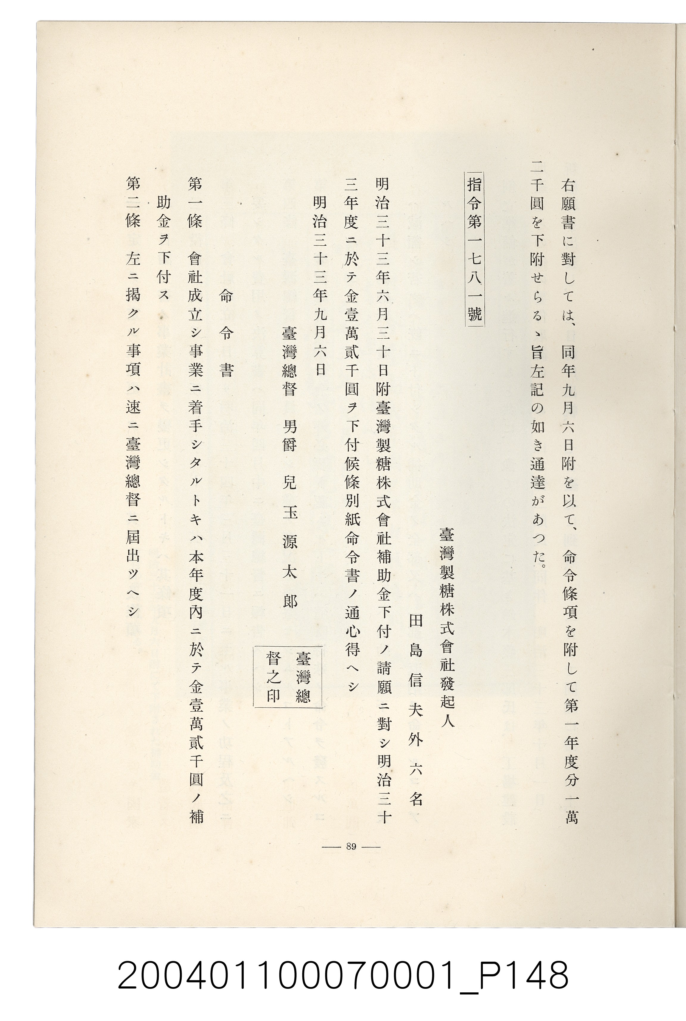 伊藤重郎編《臺灣製糖株式會社史》書本 (共593張)