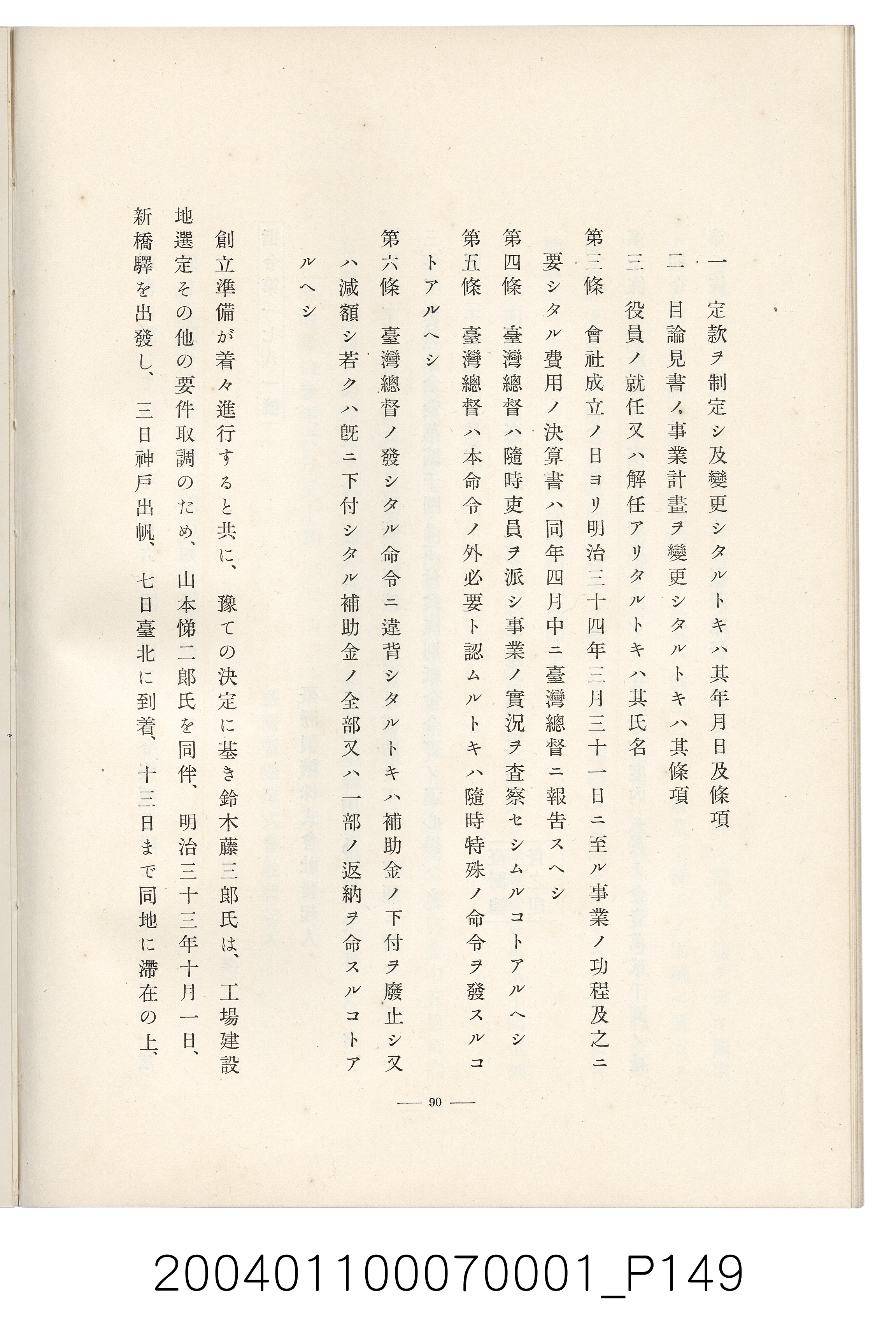 伊藤重郎編《臺灣製糖株式會社史》書本 (共593張)