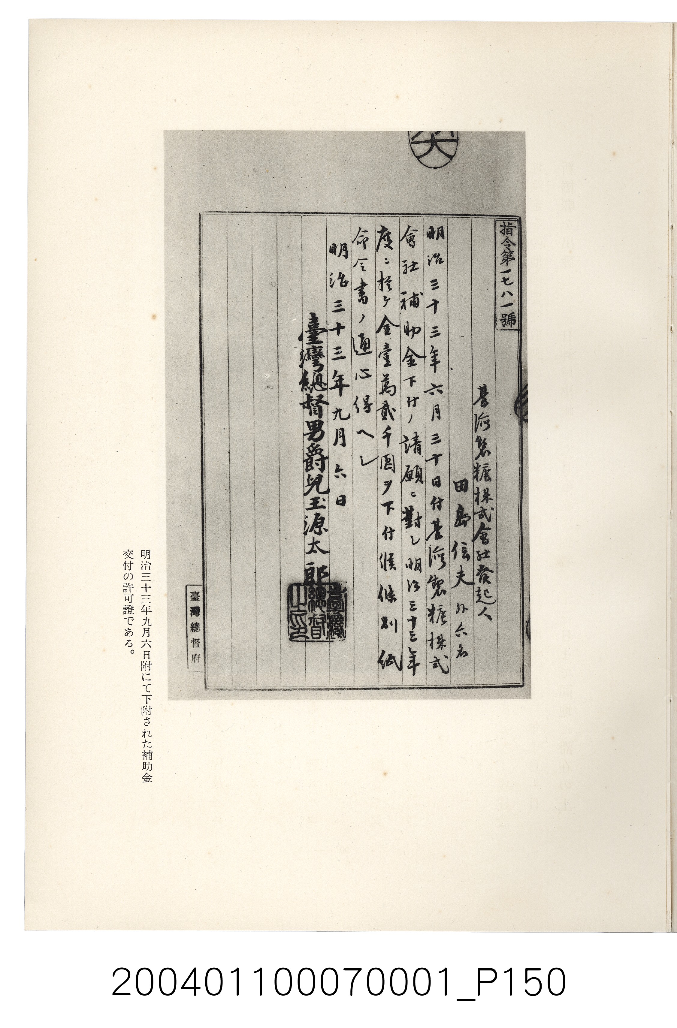 伊藤重郎編《臺灣製糖株式會社史》書本 (共593張)