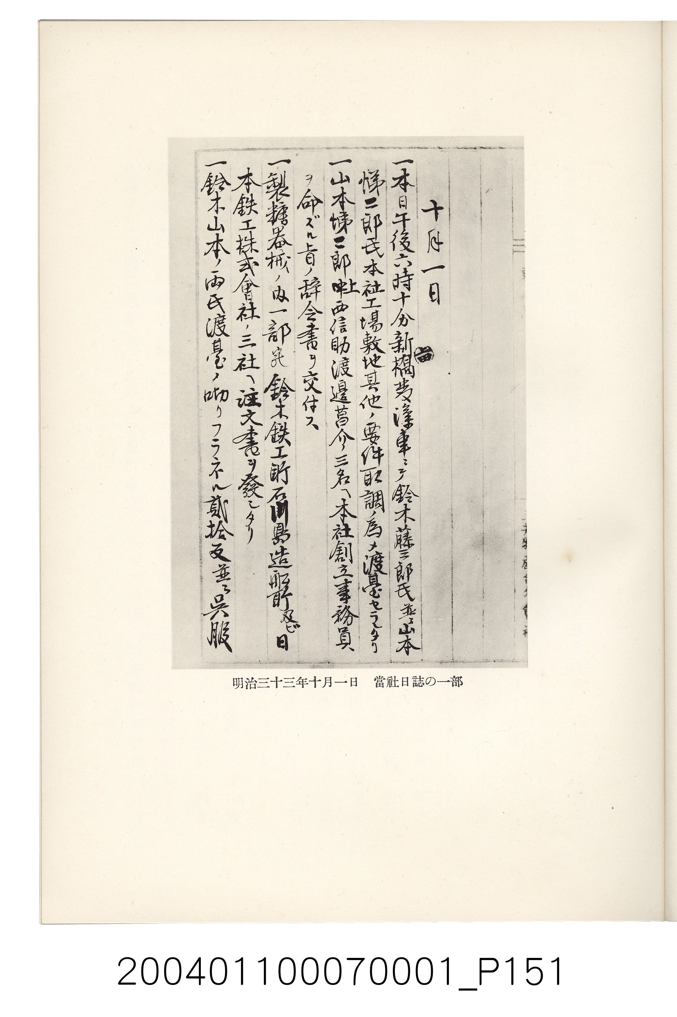 伊藤重郎編《臺灣製糖株式會社史》書本 (共593張)