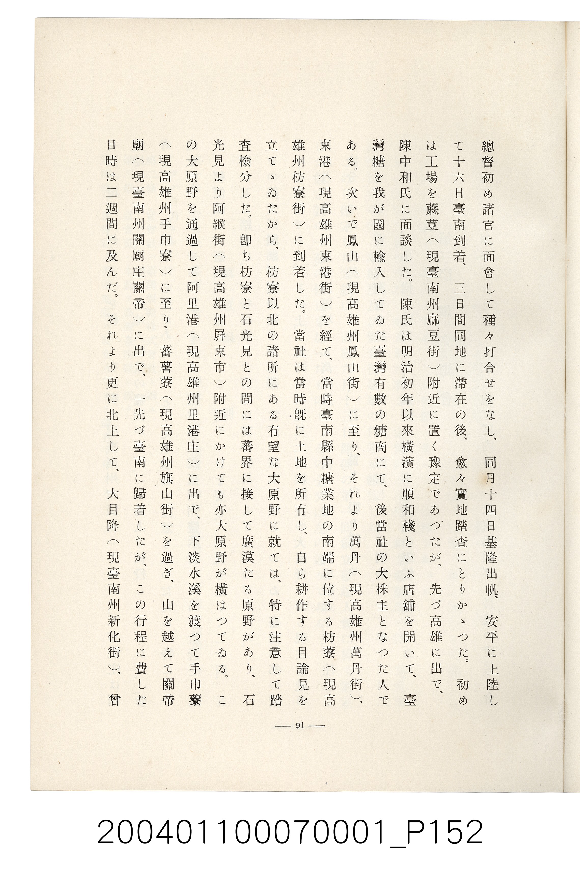 伊藤重郎編《臺灣製糖株式會社史》書本 (共593張)
