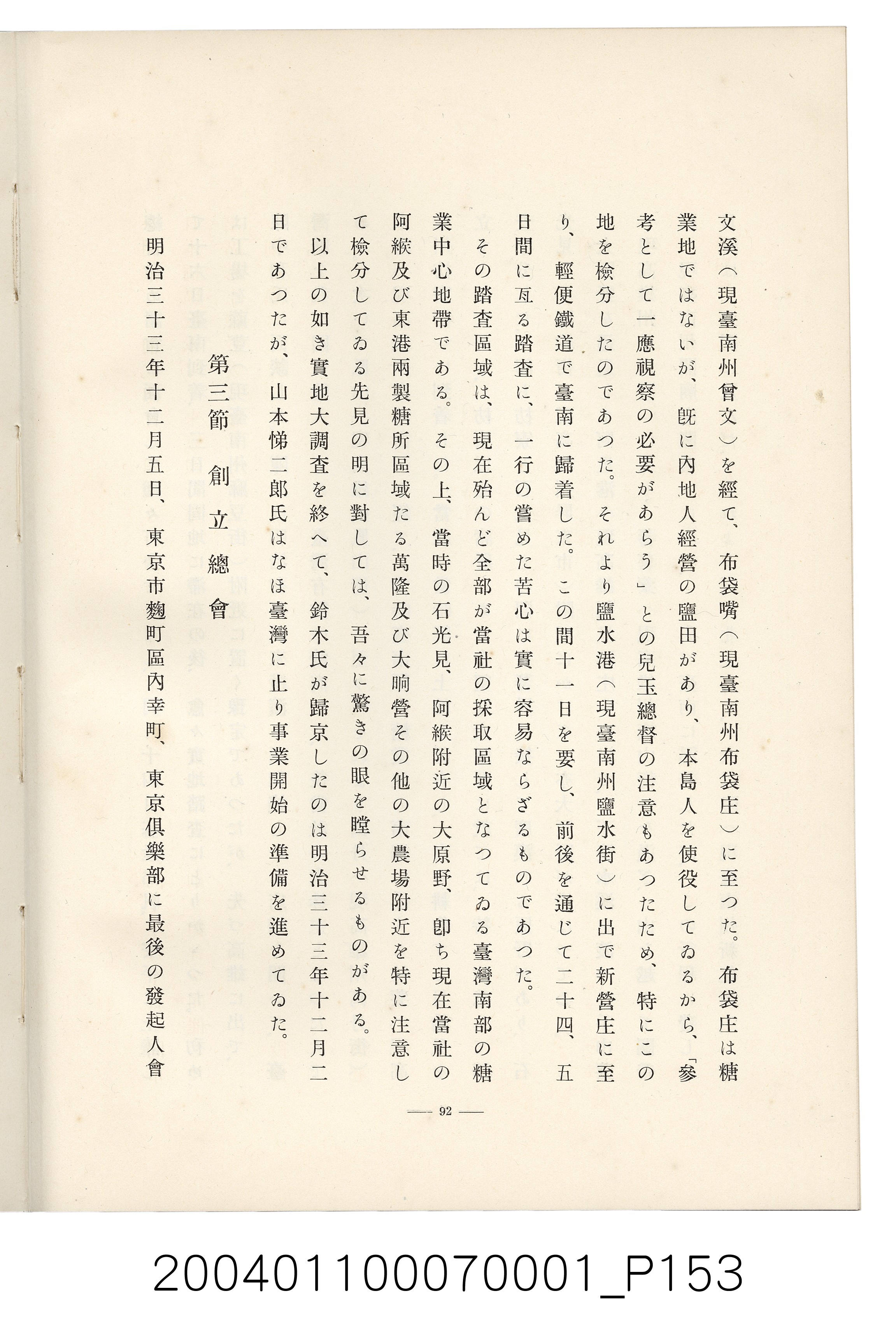 伊藤重郎編《臺灣製糖株式會社史》書本 (共593張)