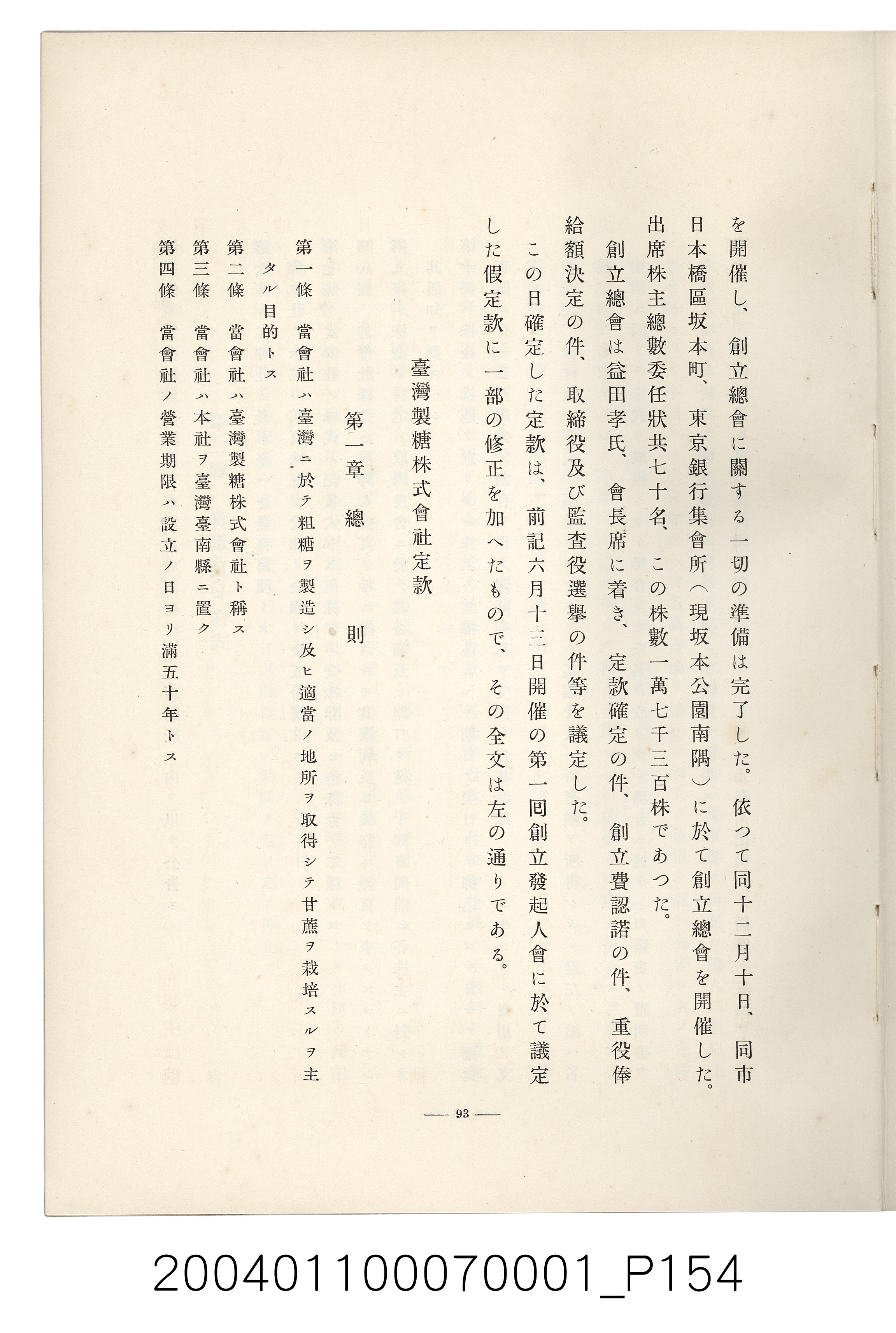 伊藤重郎編《臺灣製糖株式會社史》書本 (共593張)