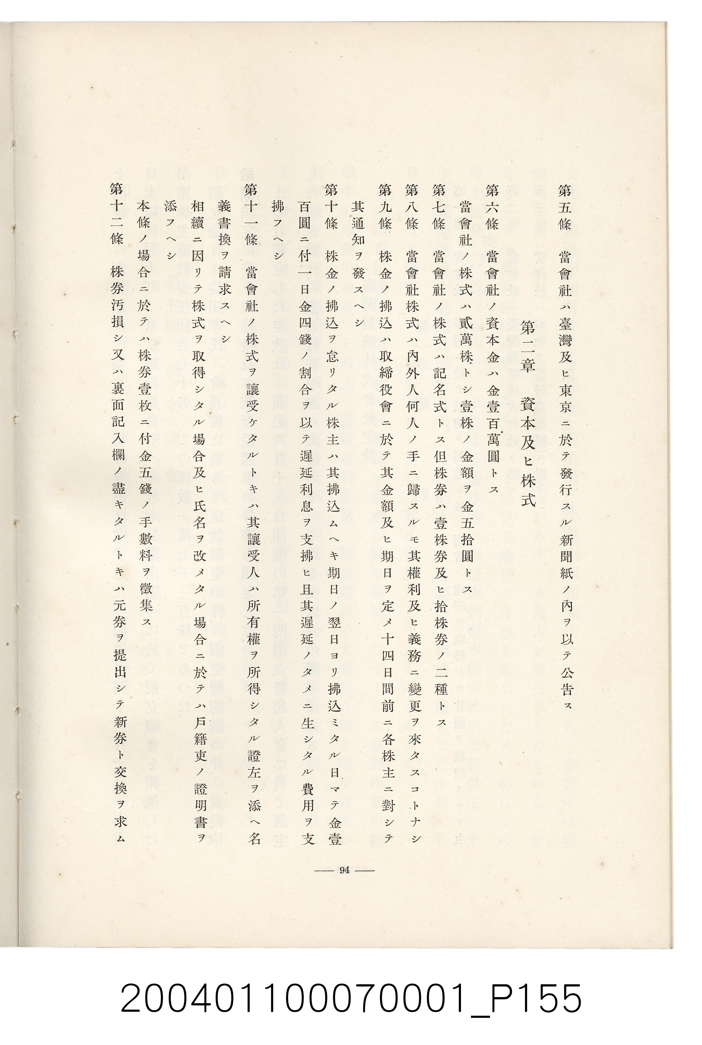 伊藤重郎編《臺灣製糖株式會社史》書本 (共593張)
