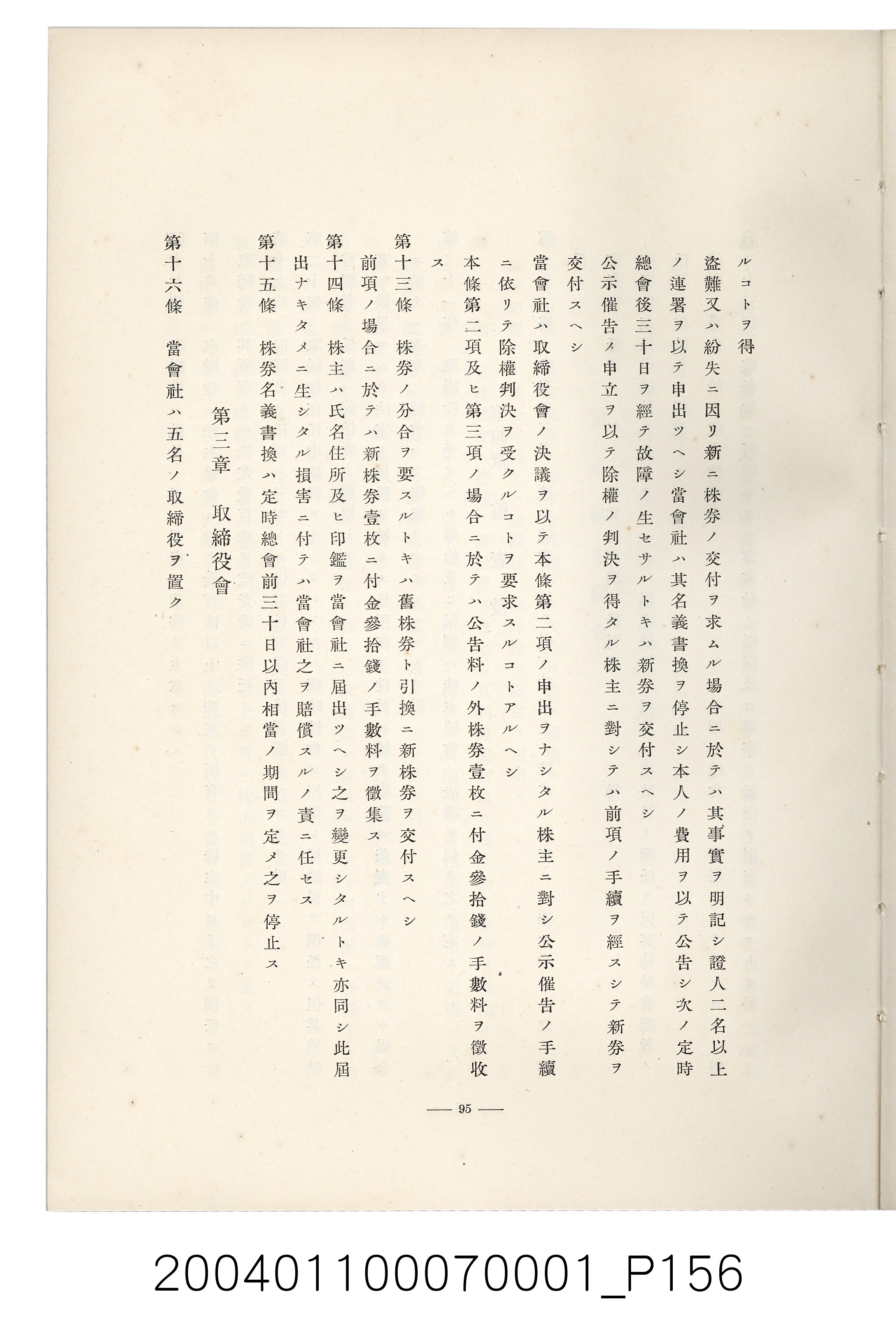 伊藤重郎編《臺灣製糖株式會社史》書本 (共593張)
