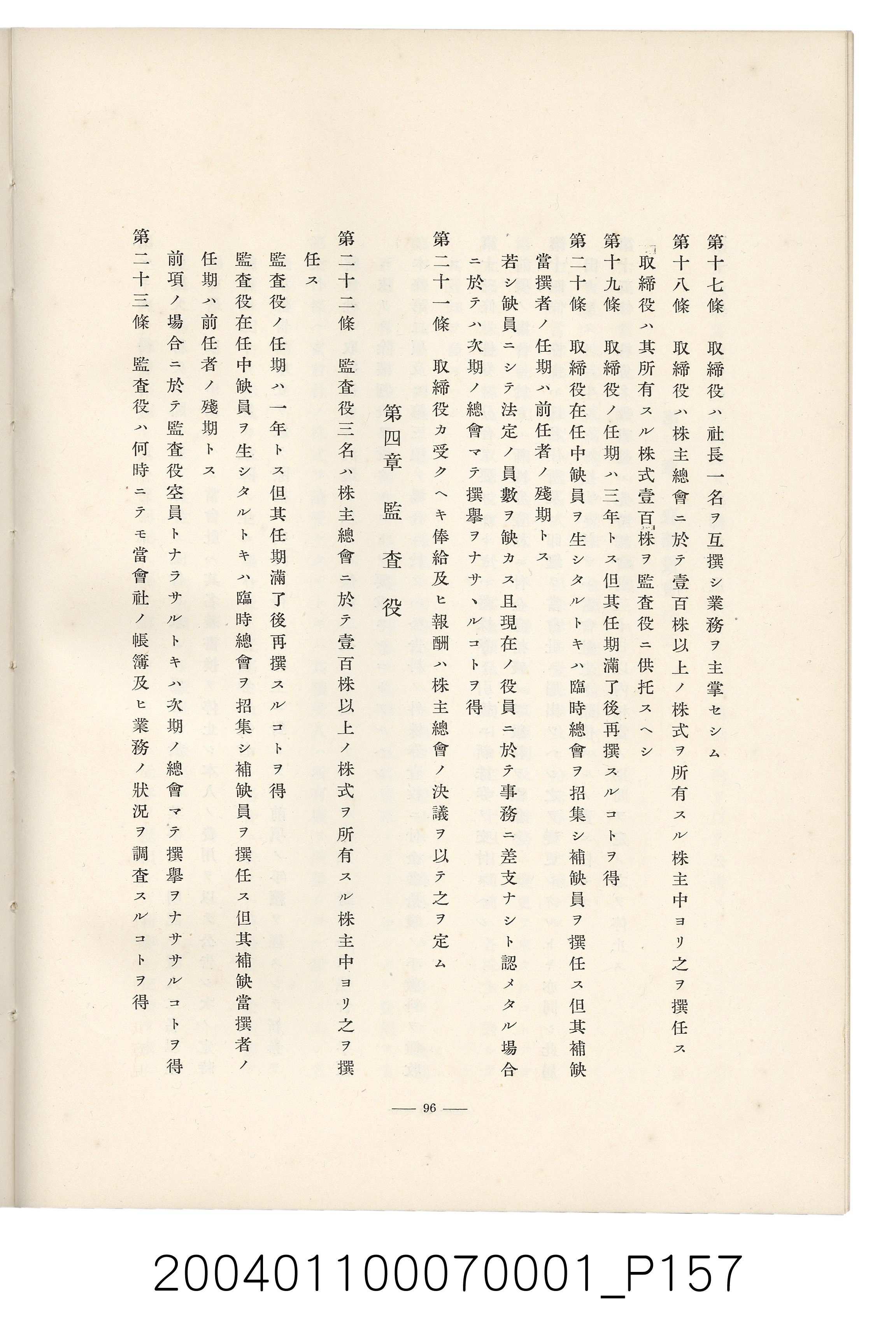 伊藤重郎編《臺灣製糖株式會社史》書本 (共593張)