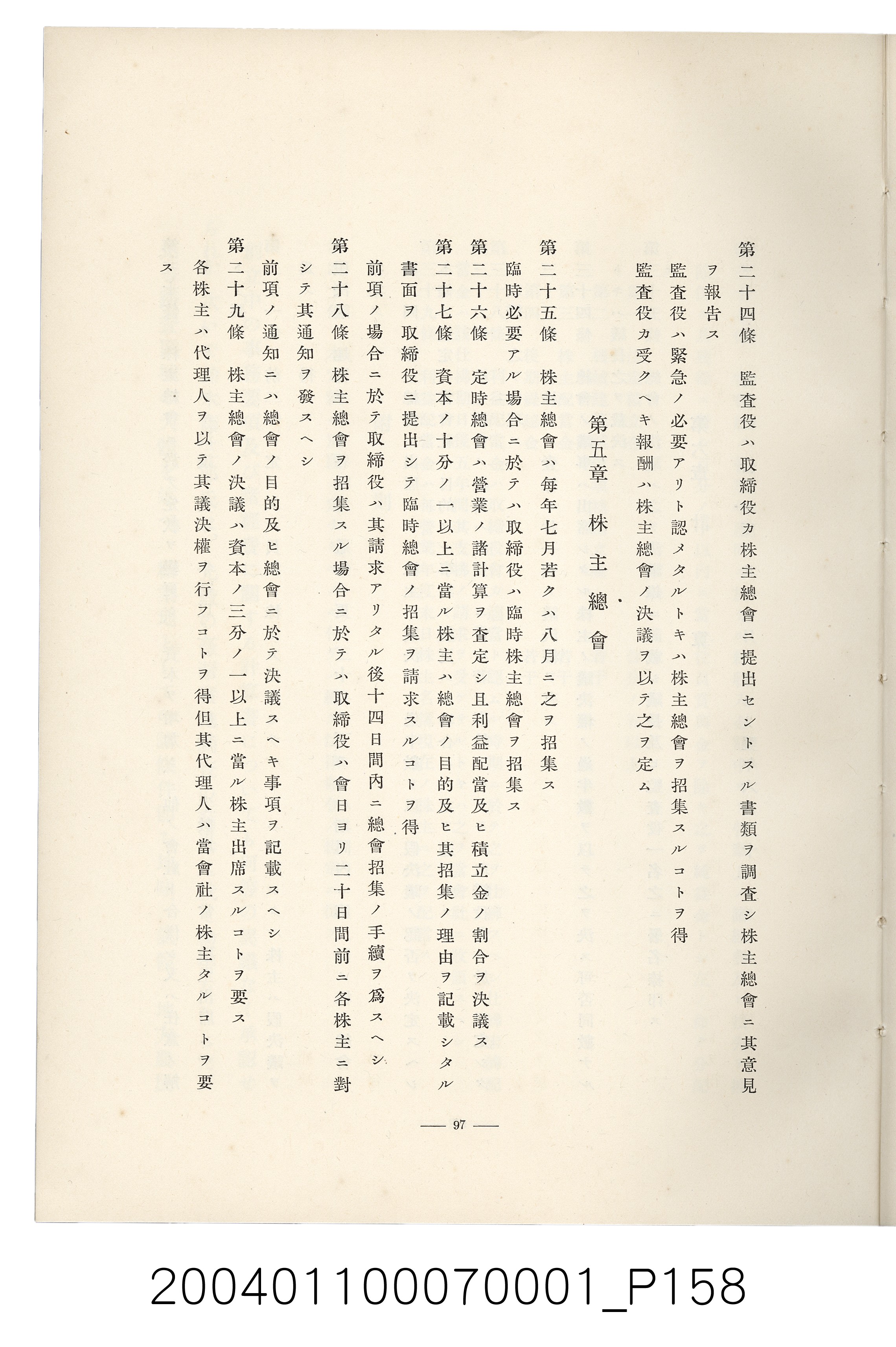 伊藤重郎編《臺灣製糖株式會社史》書本 (共593張)