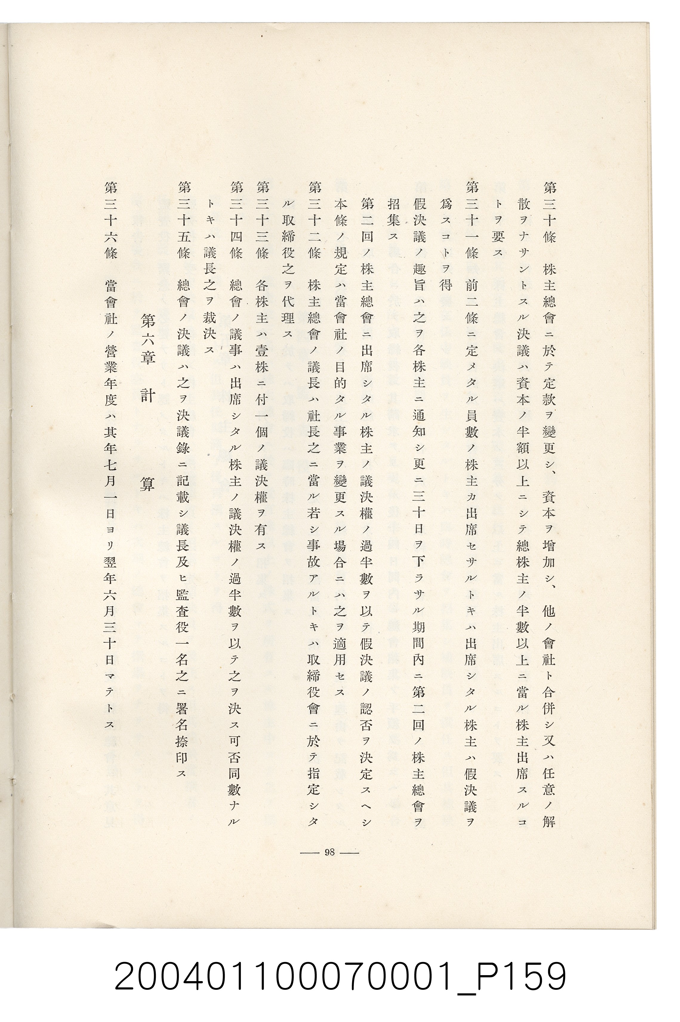 伊藤重郎編《臺灣製糖株式會社史》書本 (共593張)
