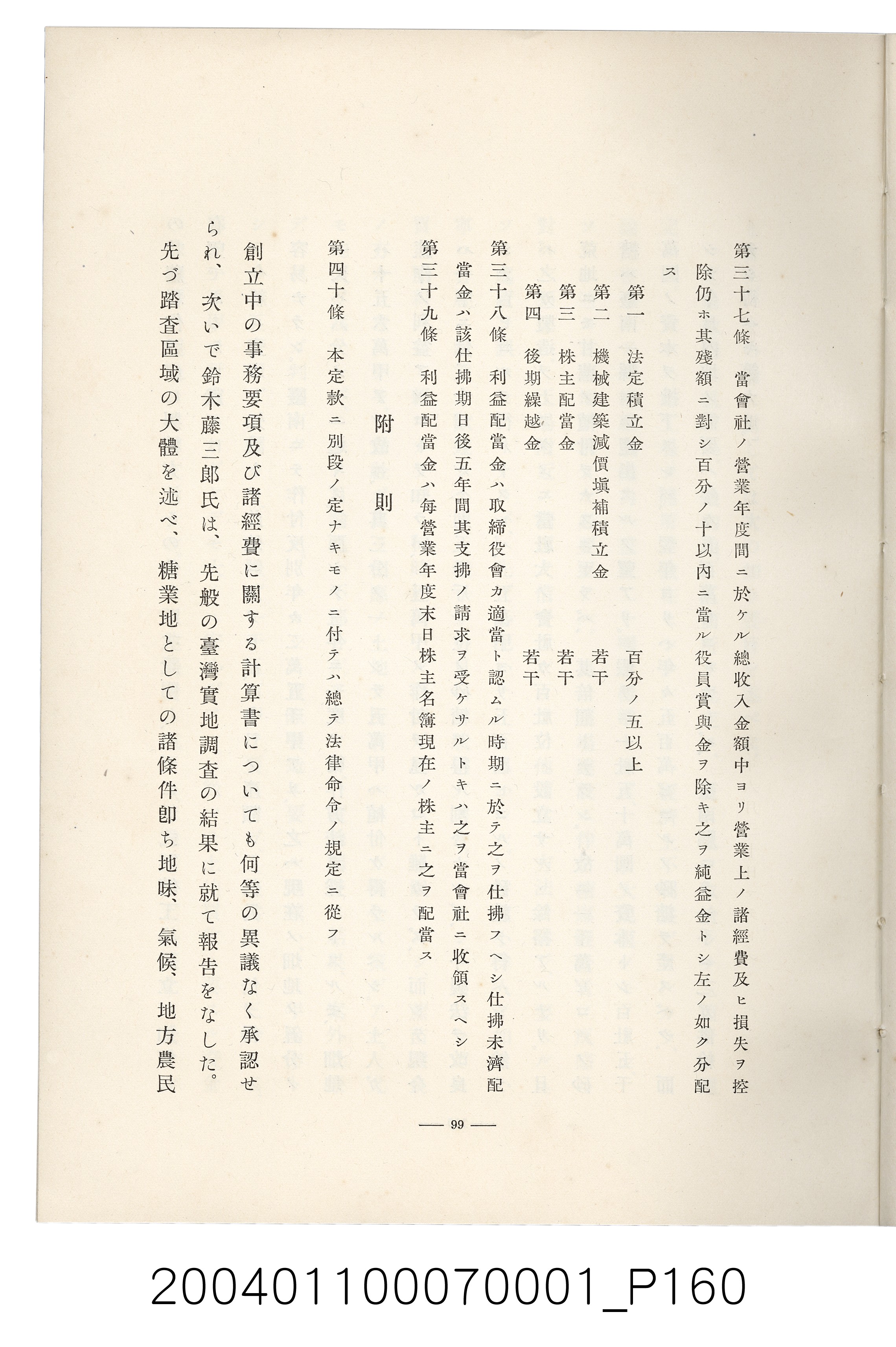 伊藤重郎編《臺灣製糖株式會社史》書本 (共593張)