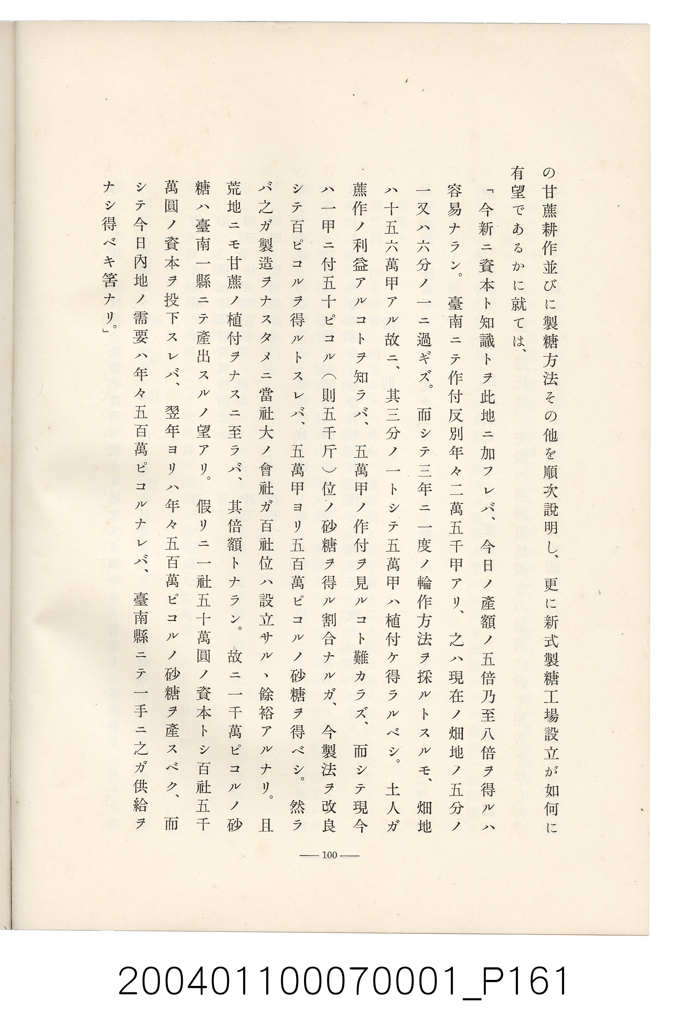 伊藤重郎編《臺灣製糖株式會社史》書本 (共593張)
