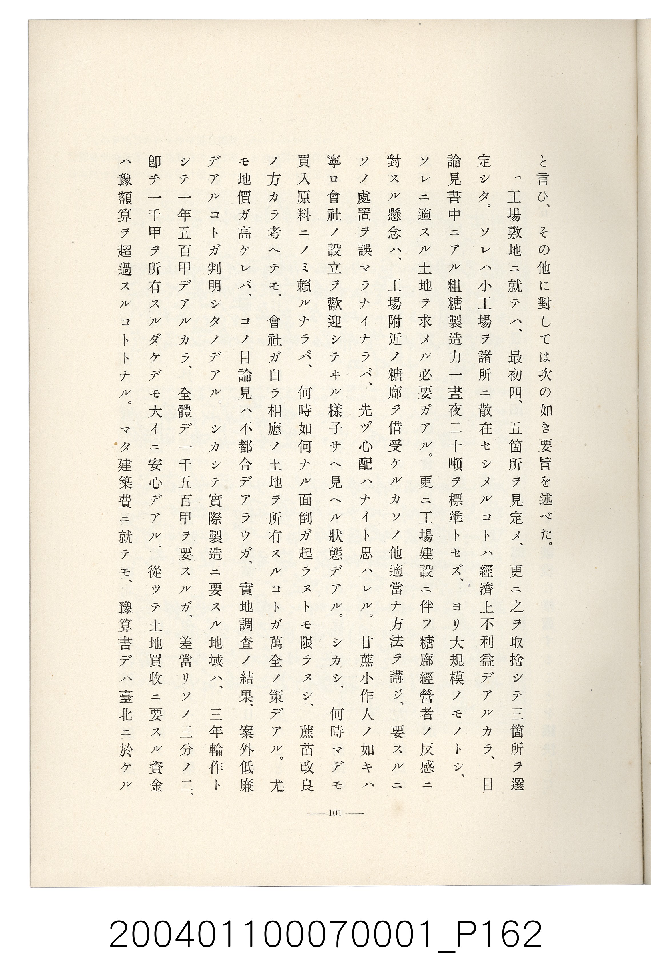 伊藤重郎編《臺灣製糖株式會社史》書本 (共593張)