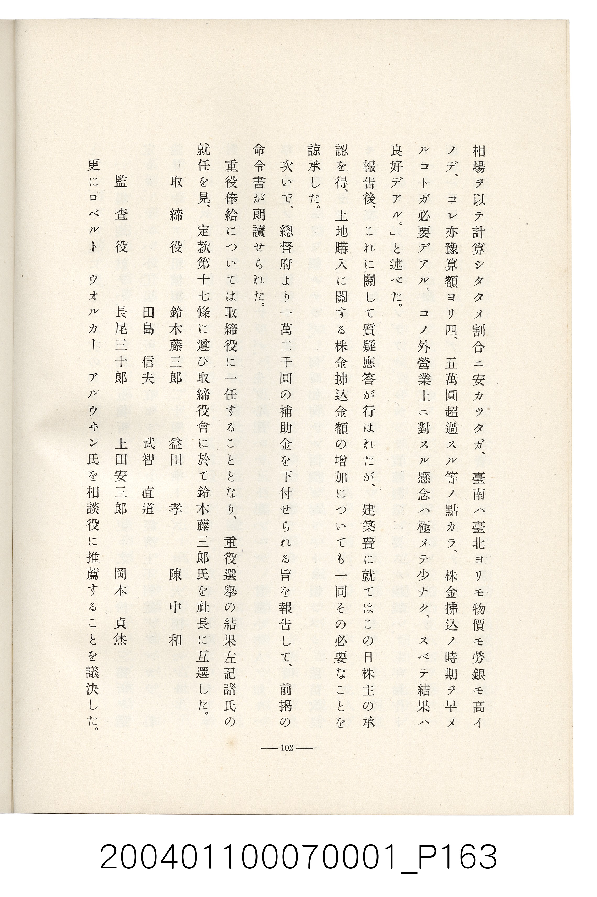 伊藤重郎編《臺灣製糖株式會社史》書本 (共593張)