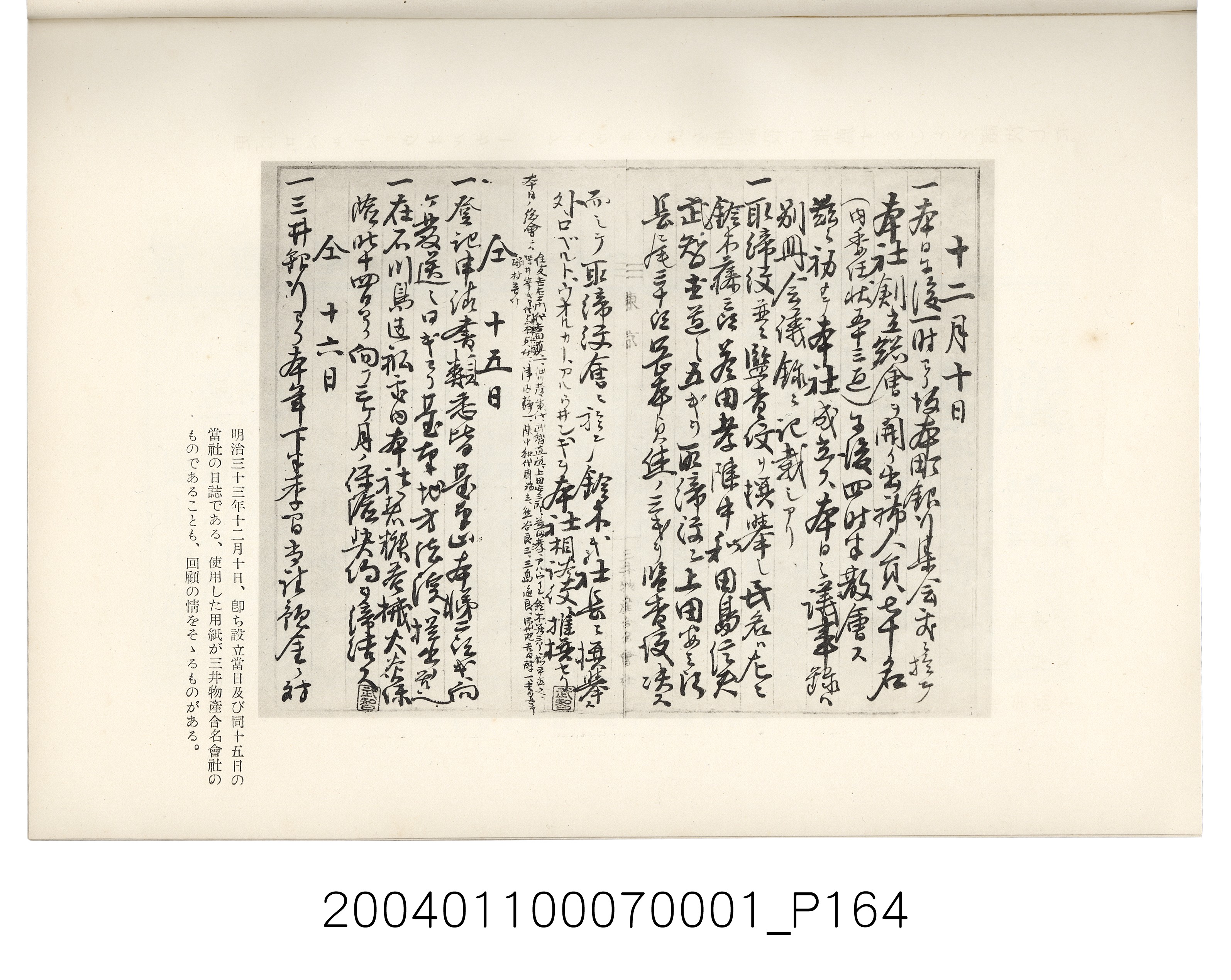 伊藤重郎編《臺灣製糖株式會社史》書本 (共593張)