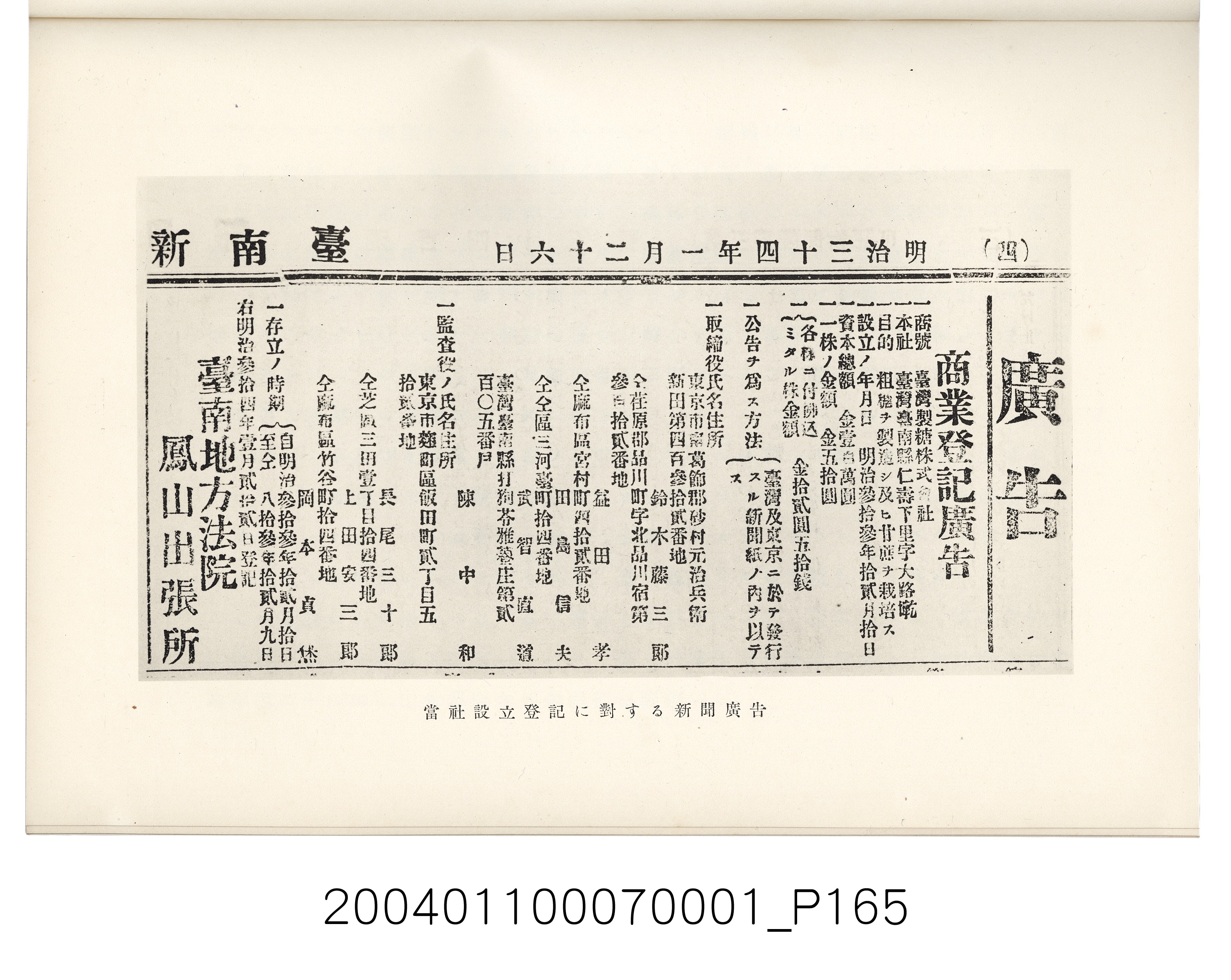 伊藤重郎編《臺灣製糖株式會社史》書本 (共593張)