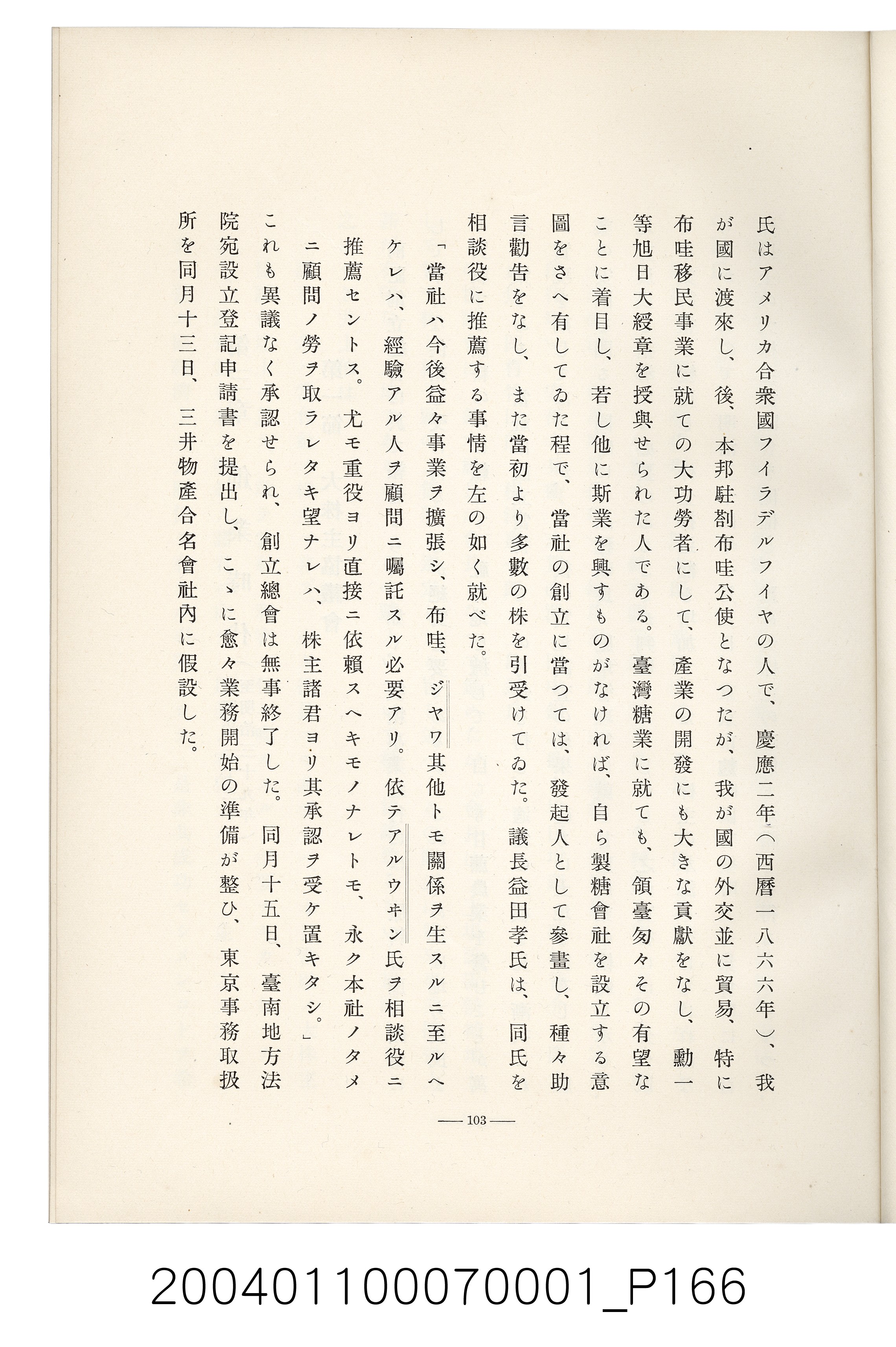 伊藤重郎編《臺灣製糖株式會社史》書本 (共593張)