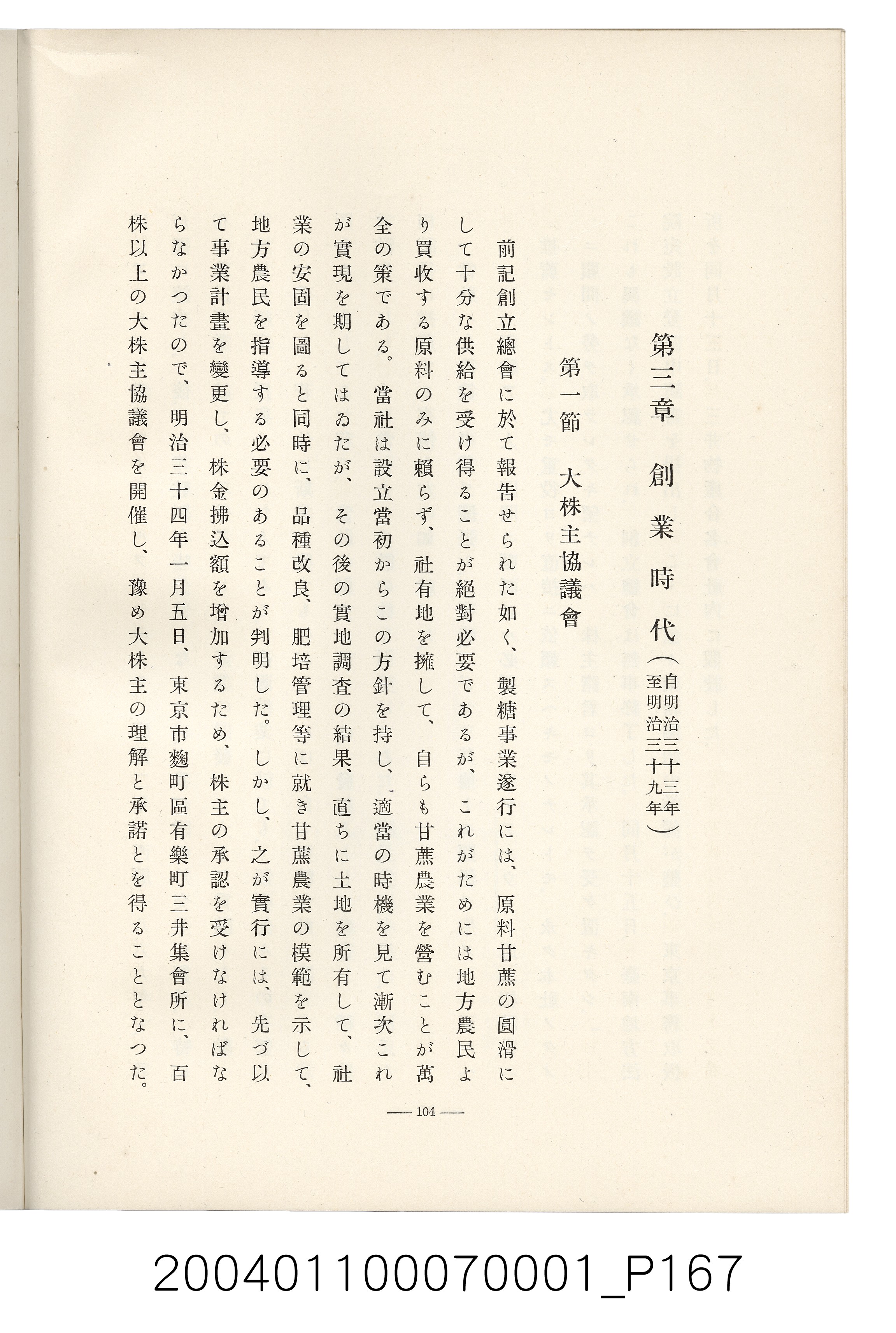 伊藤重郎編《臺灣製糖株式會社史》書本 (共593張)