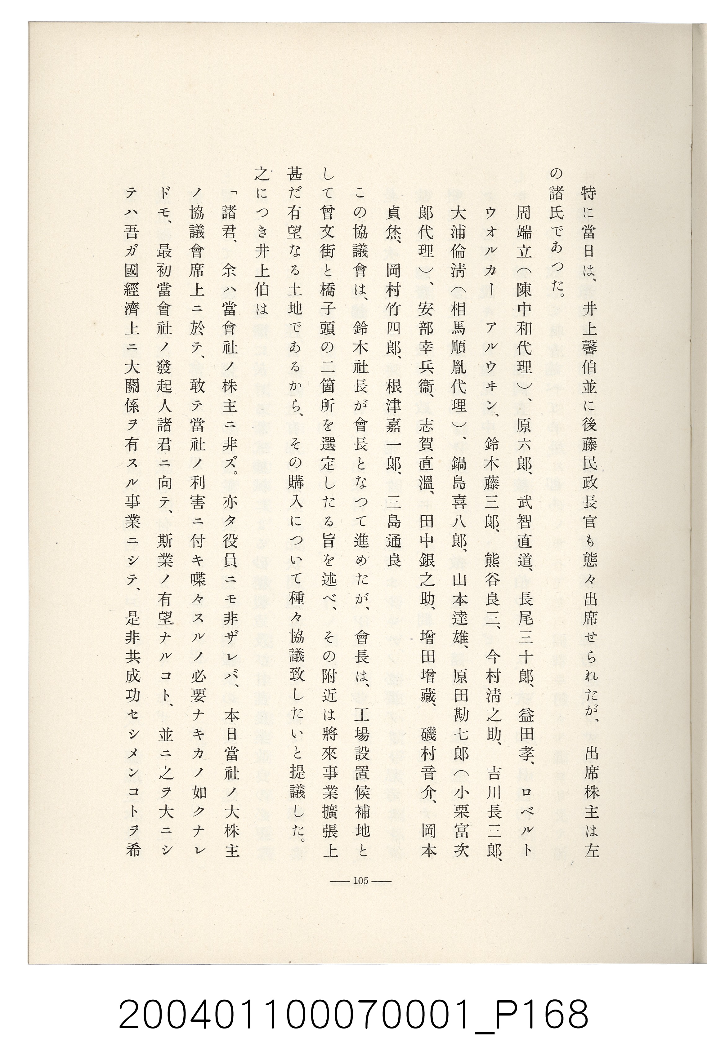 伊藤重郎編《臺灣製糖株式會社史》書本 (共593張)