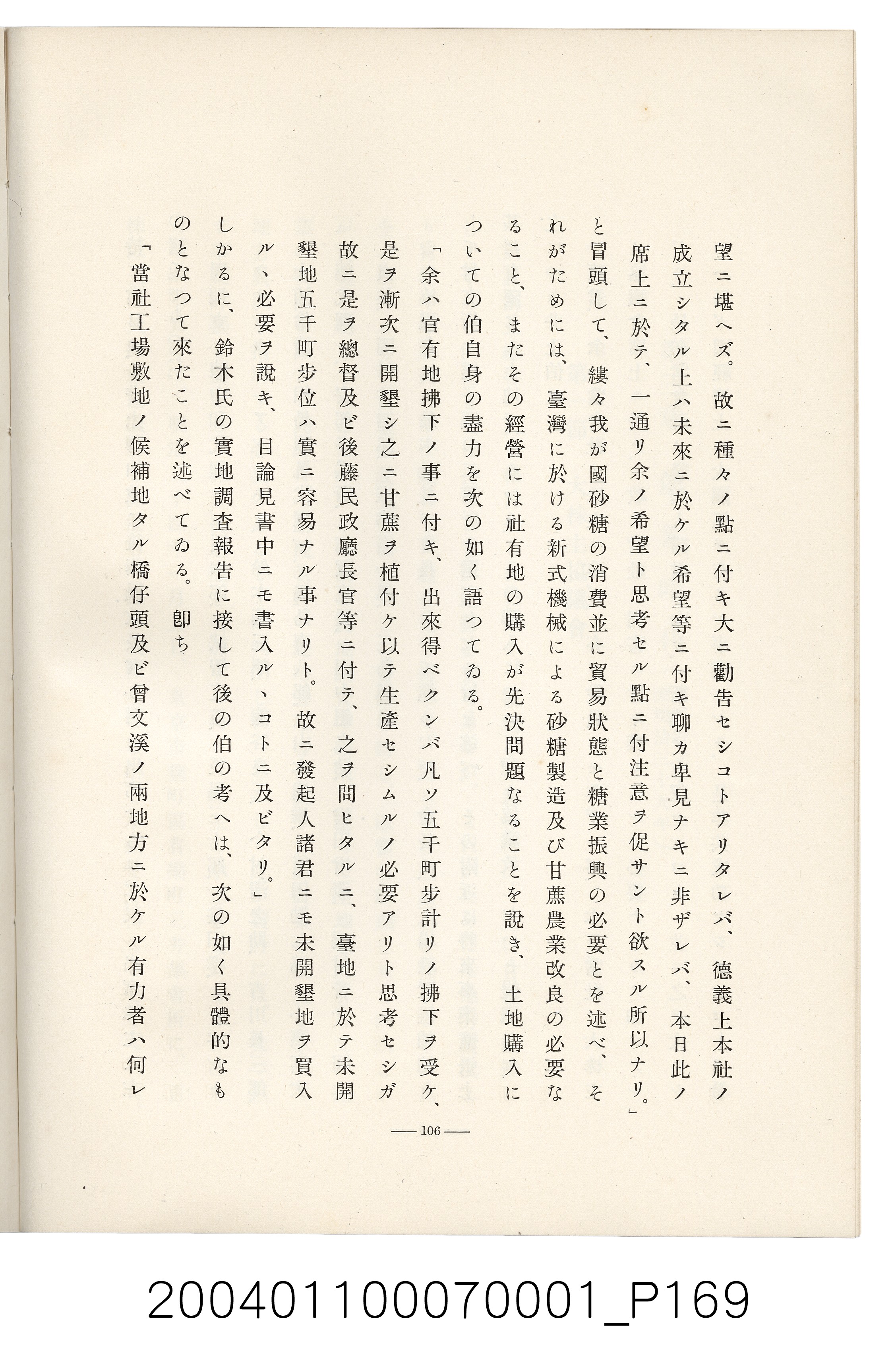 伊藤重郎編《臺灣製糖株式會社史》書本 (共593張)
