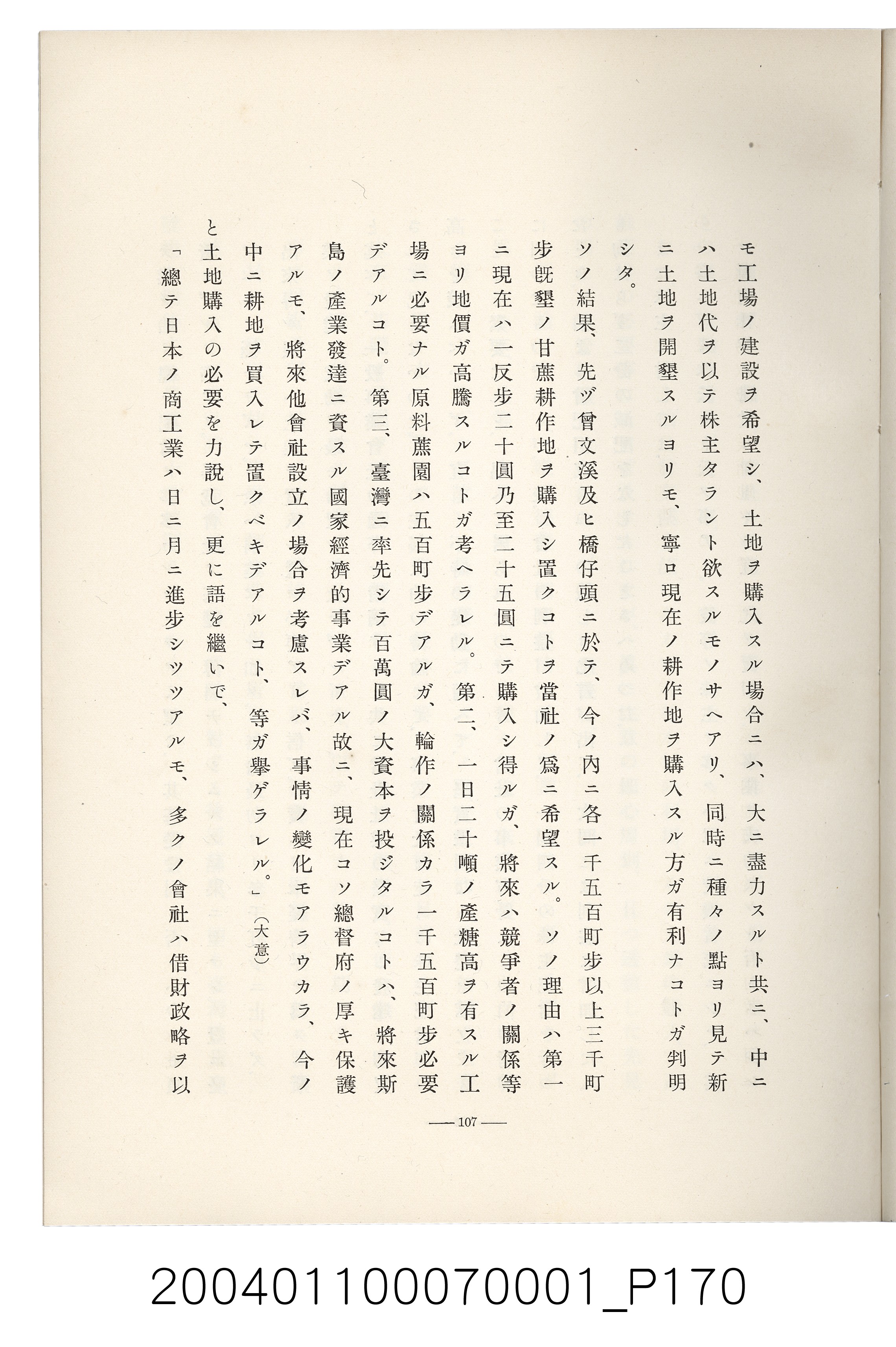 伊藤重郎編《臺灣製糖株式會社史》書本 (共593張)