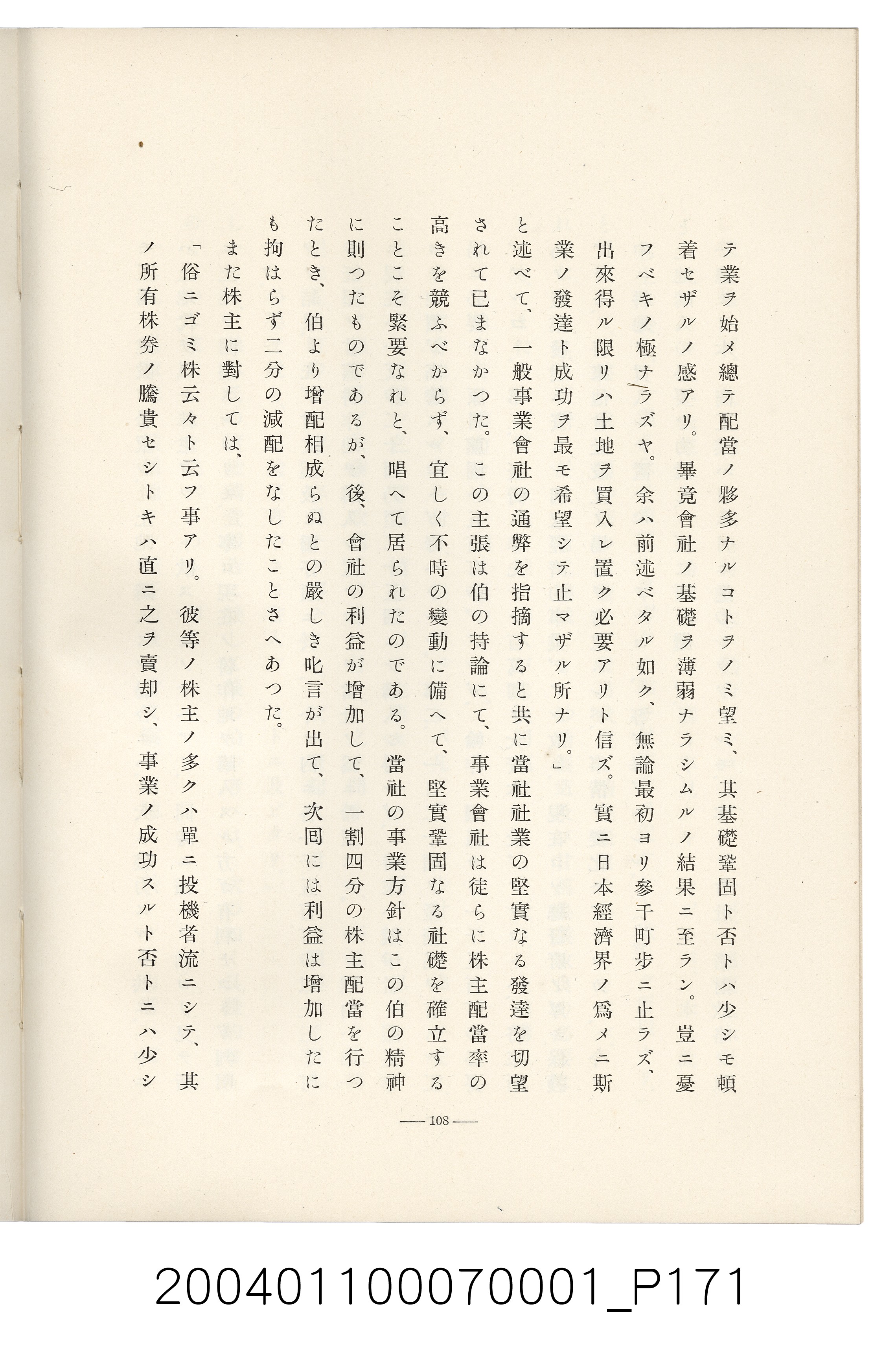 伊藤重郎編《臺灣製糖株式會社史》書本 (共593張)