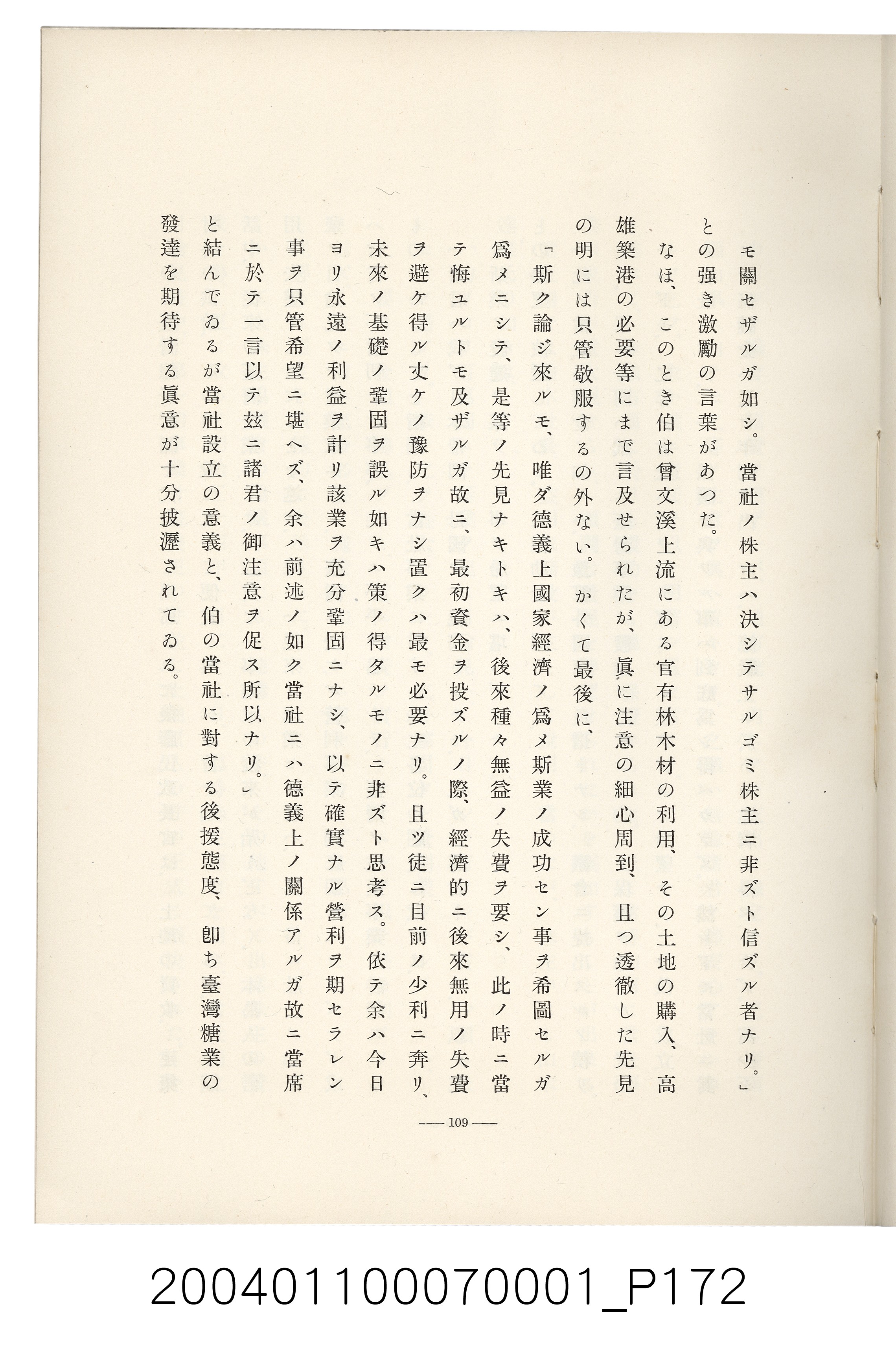 伊藤重郎編《臺灣製糖株式會社史》書本 (共593張)