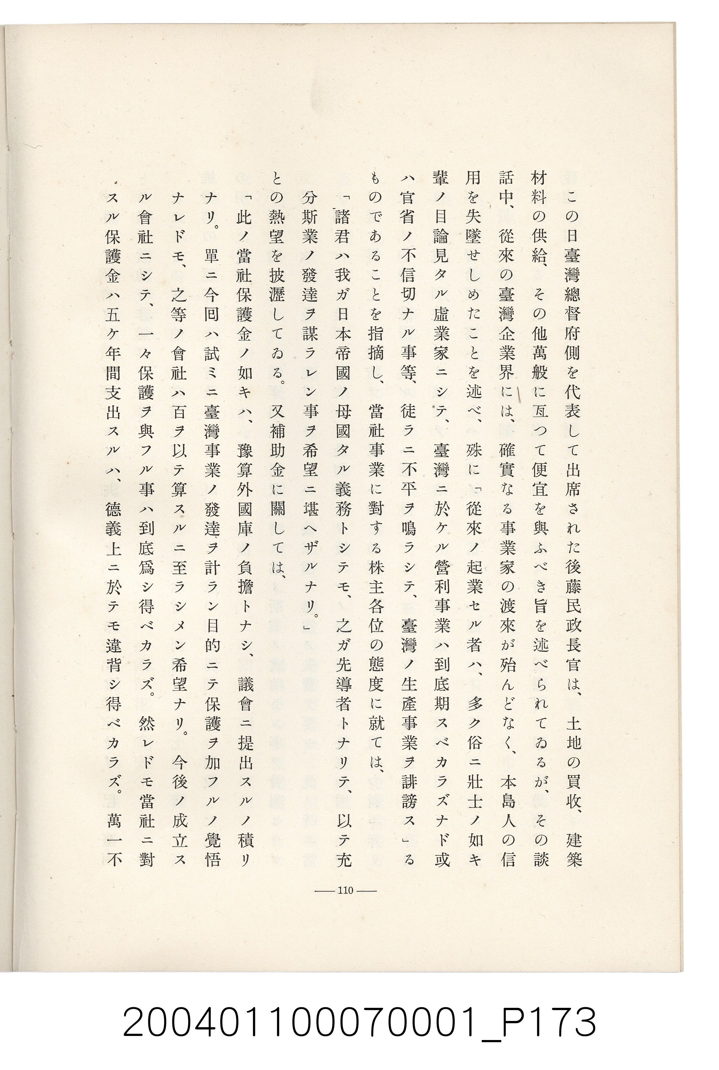 伊藤重郎編《臺灣製糖株式會社史》書本 (共593張)