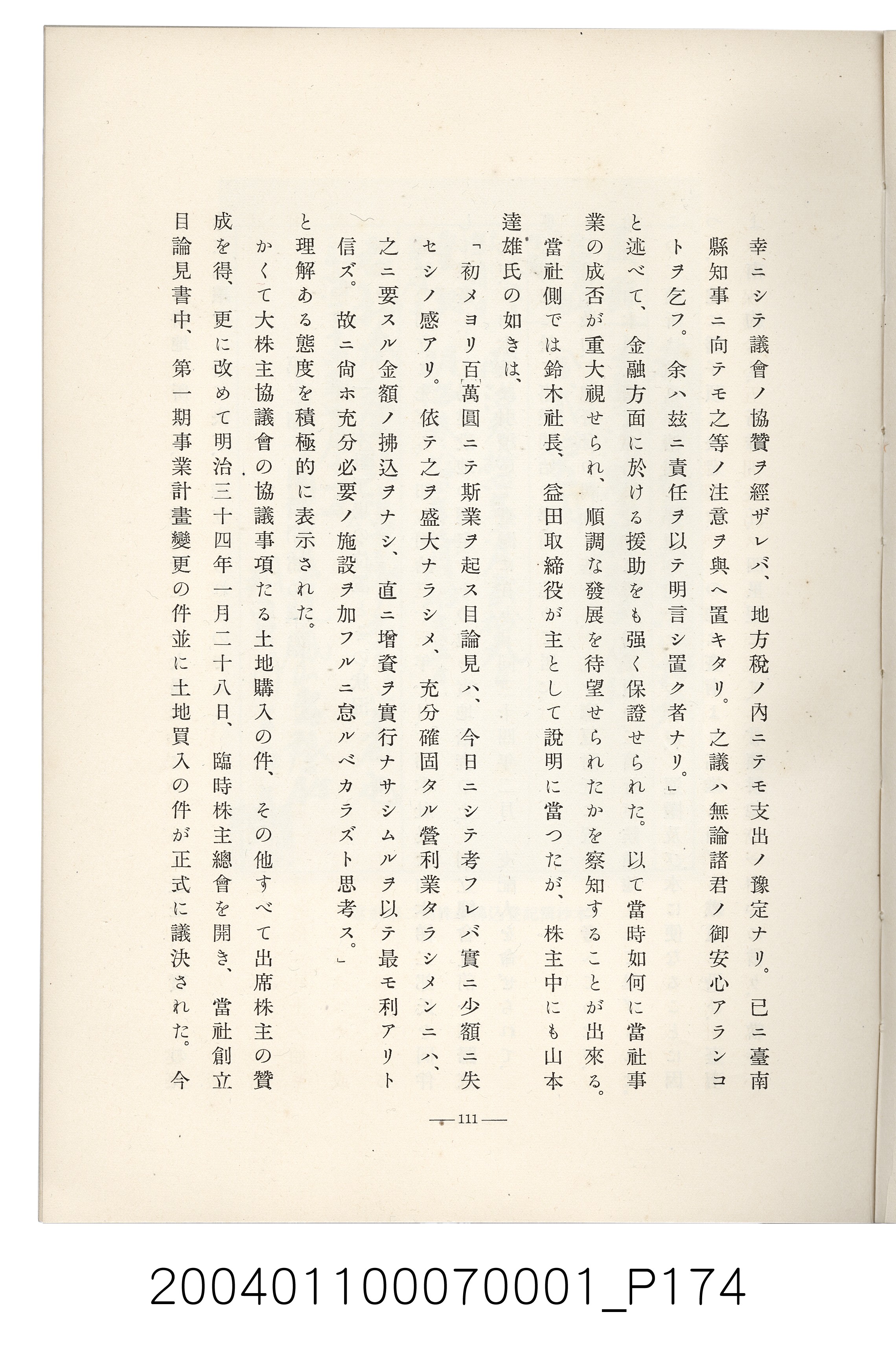 伊藤重郎編《臺灣製糖株式會社史》書本 (共593張)