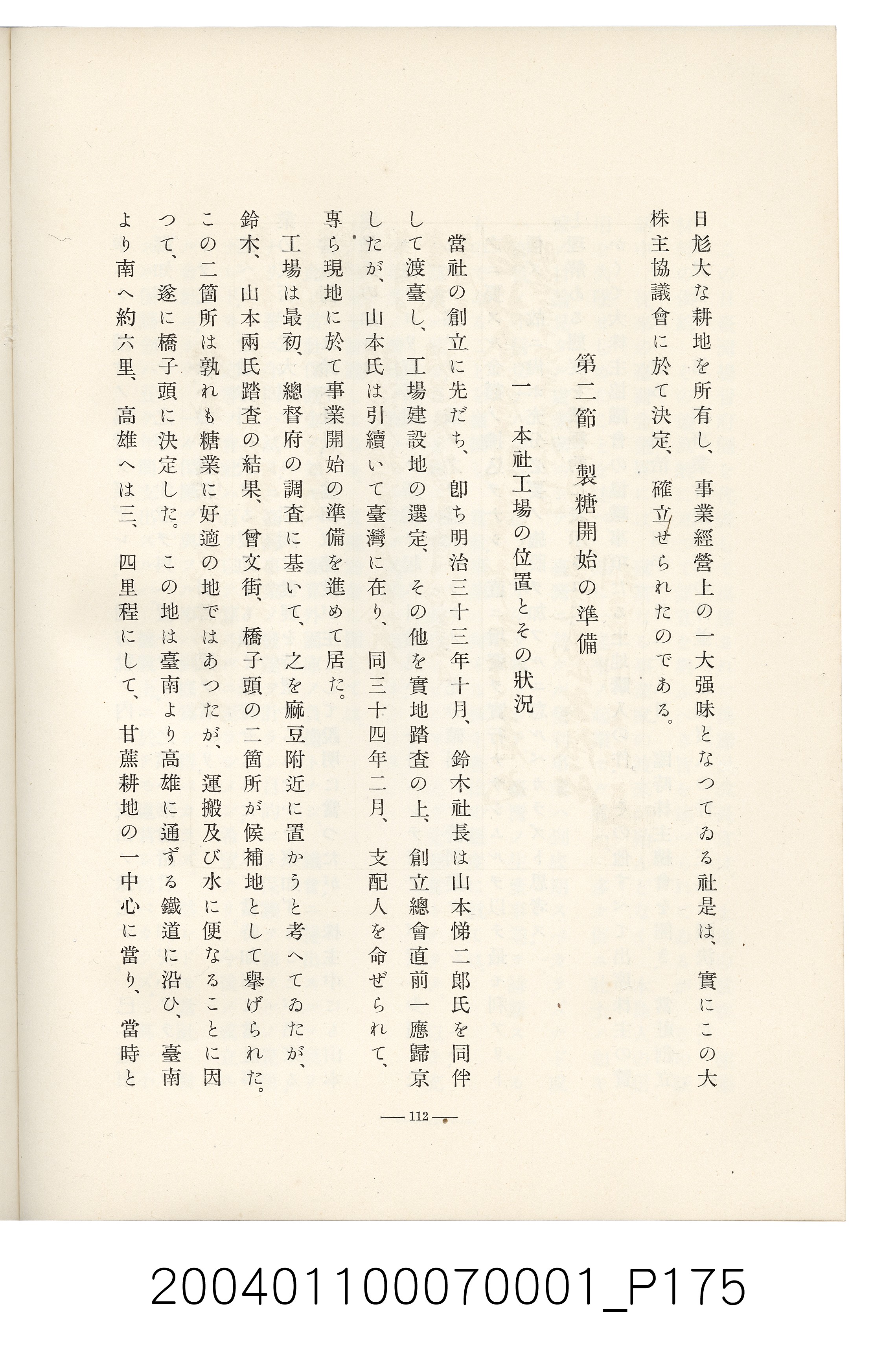 伊藤重郎編《臺灣製糖株式會社史》書本 (共593張)