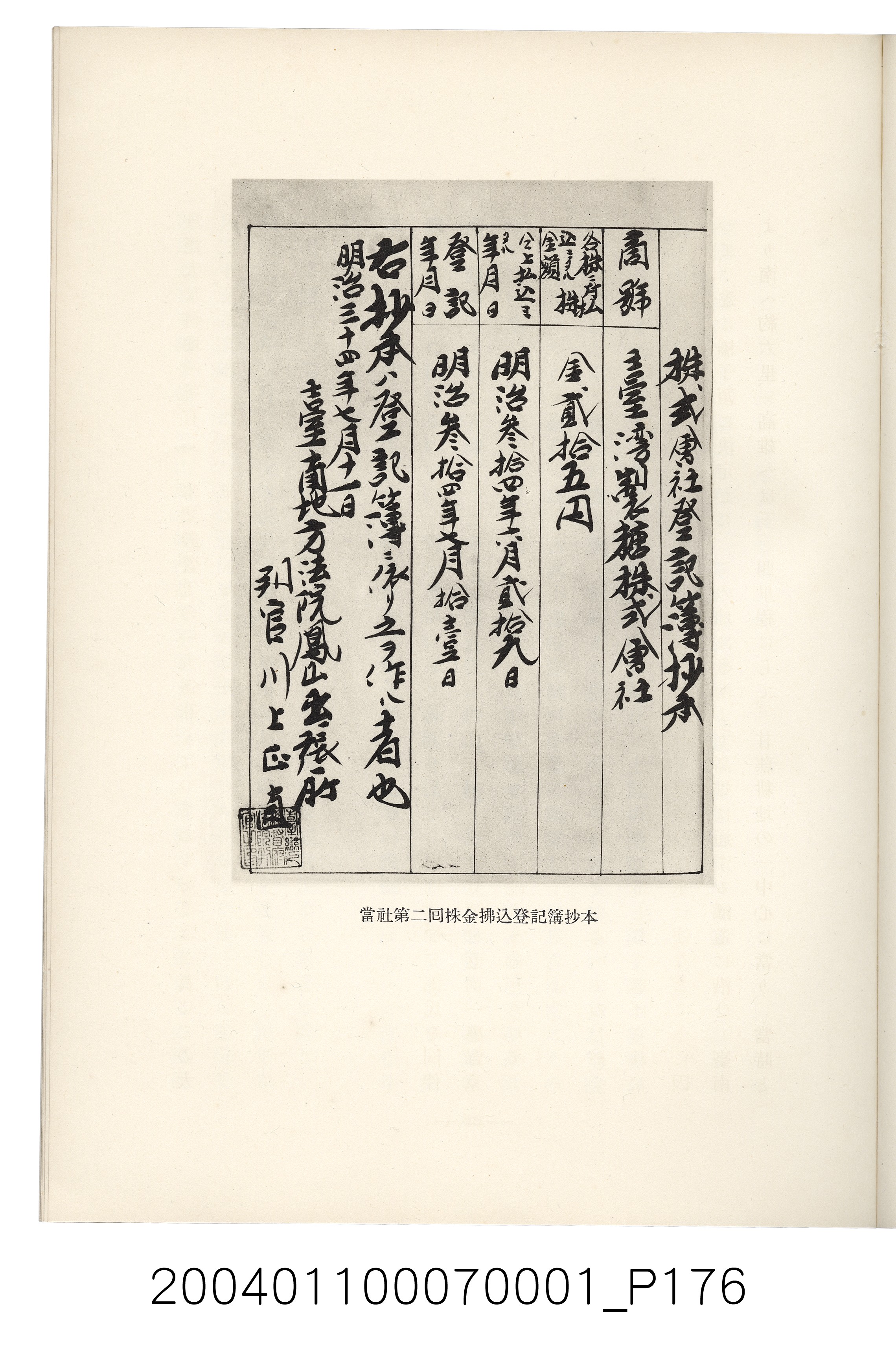 伊藤重郎編《臺灣製糖株式會社史》書本 (共593張)
