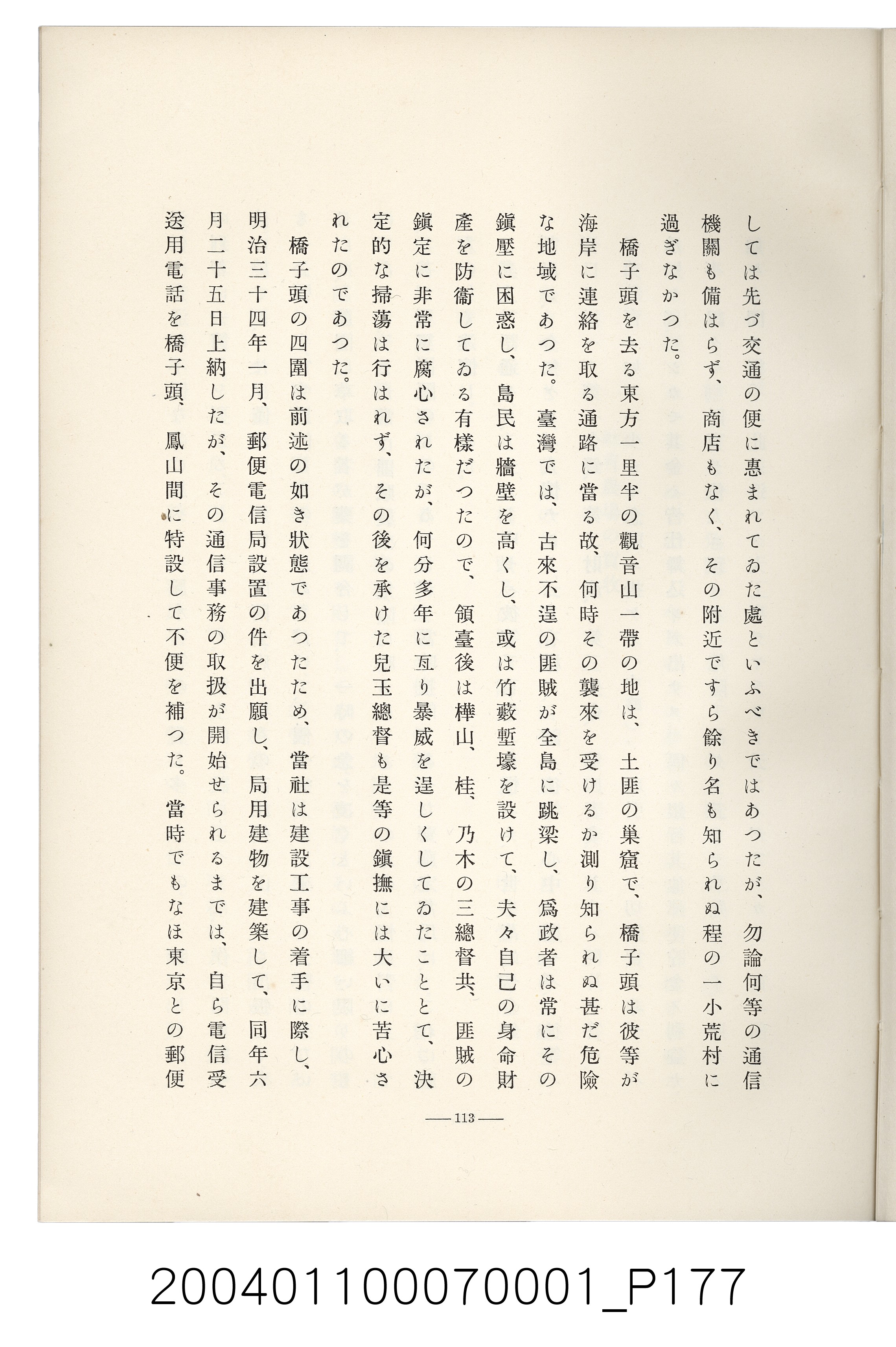 伊藤重郎編《臺灣製糖株式會社史》書本 (共593張)