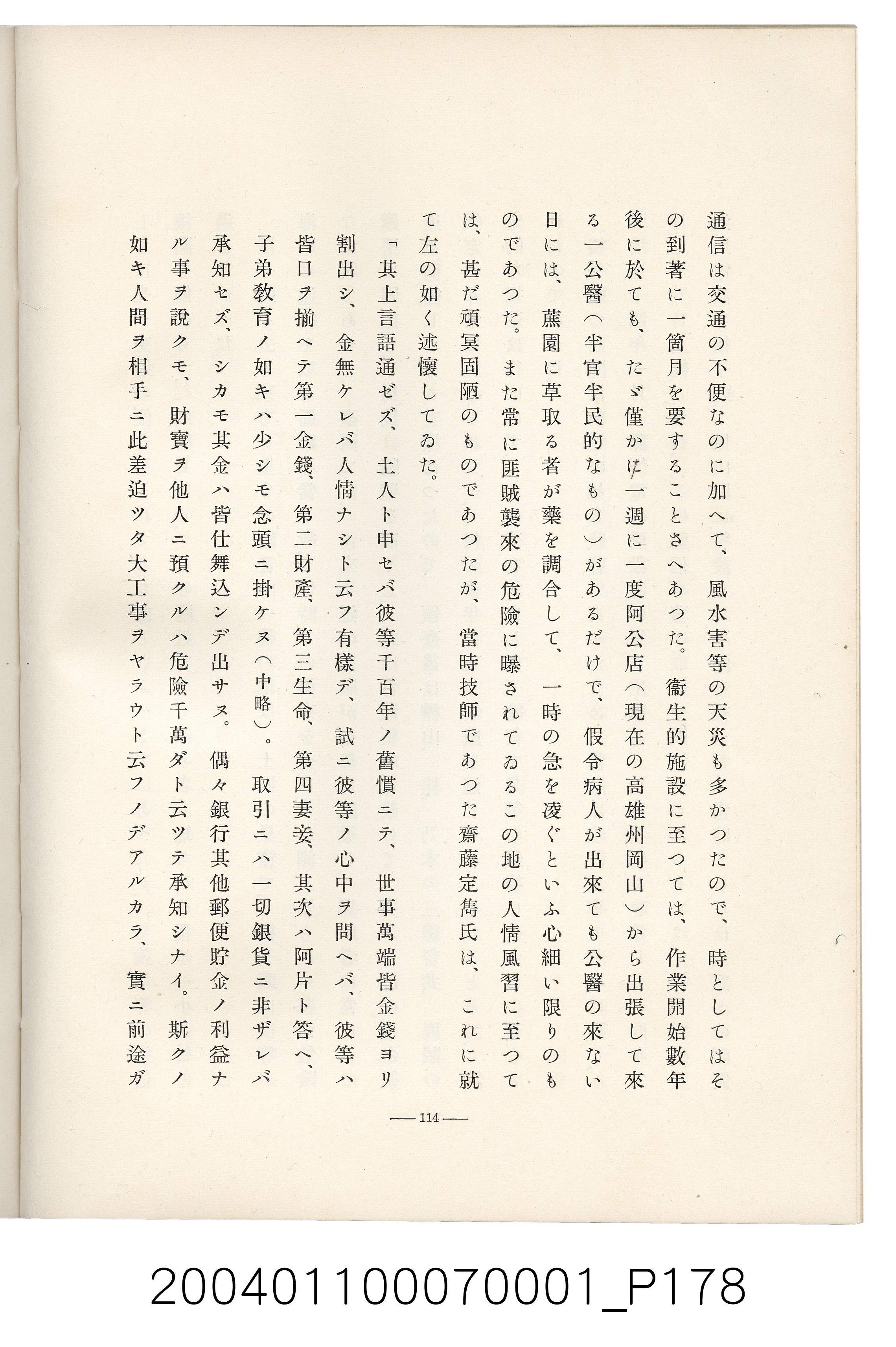 伊藤重郎編《臺灣製糖株式會社史》書本 (共593張)