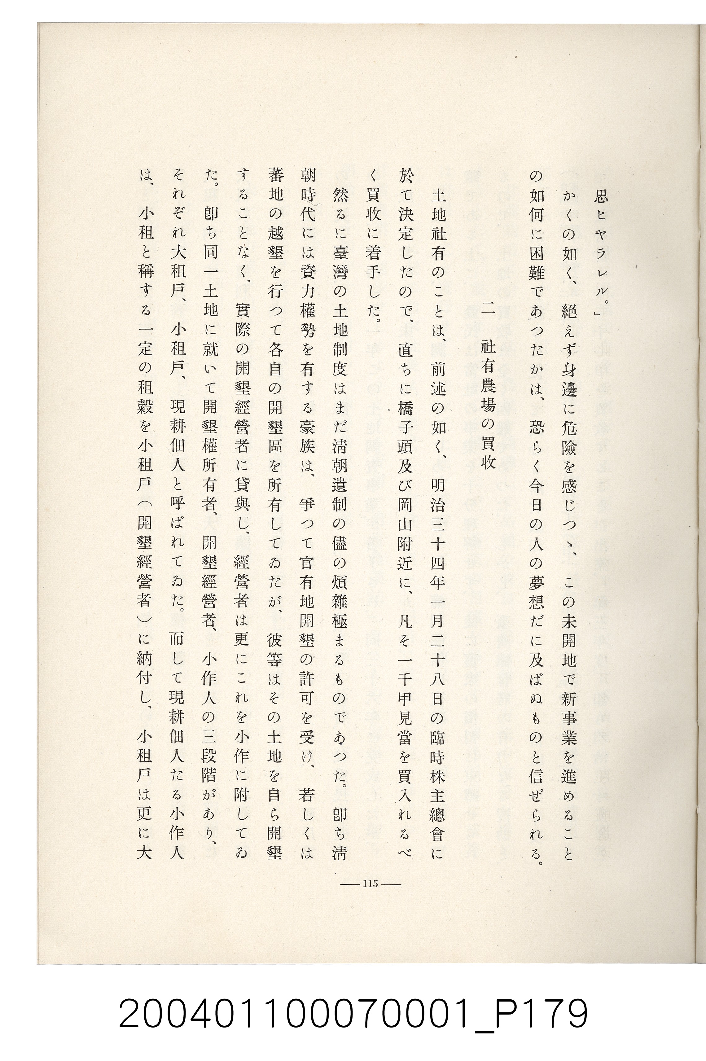 伊藤重郎編《臺灣製糖株式會社史》書本 (共593張)