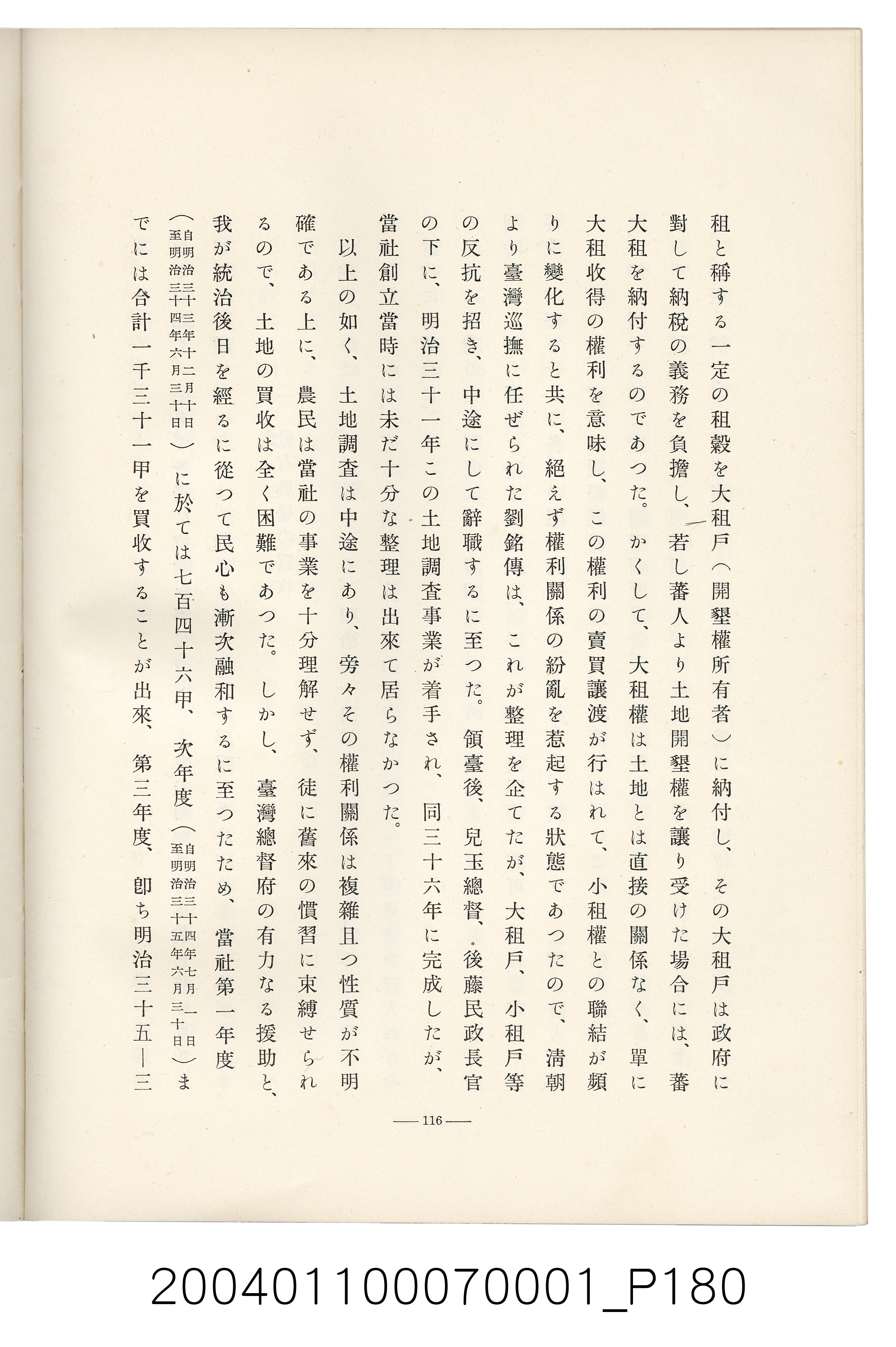 伊藤重郎編《臺灣製糖株式會社史》書本 (共593張)