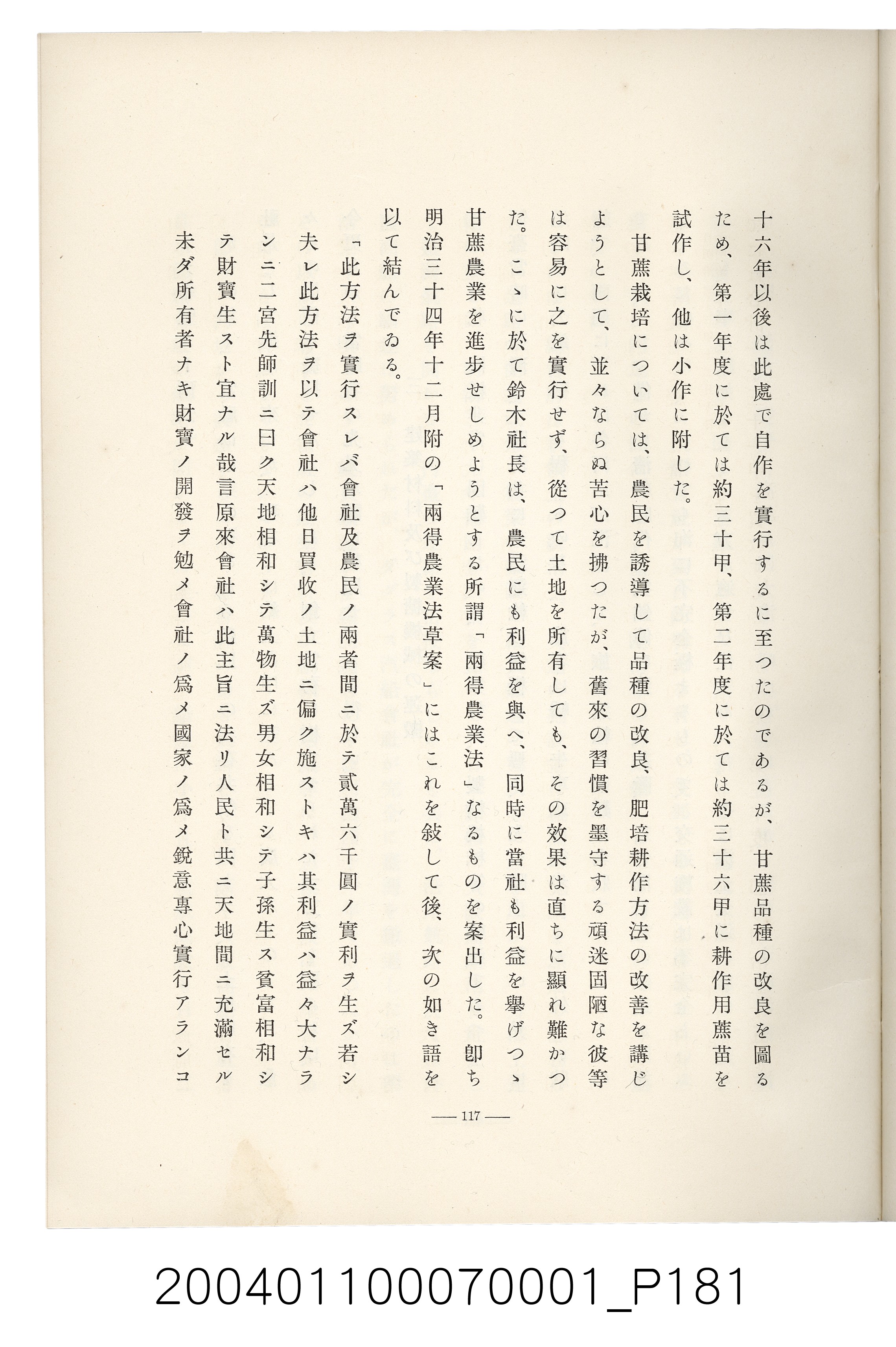 伊藤重郎編《臺灣製糖株式會社史》書本 (共593張)