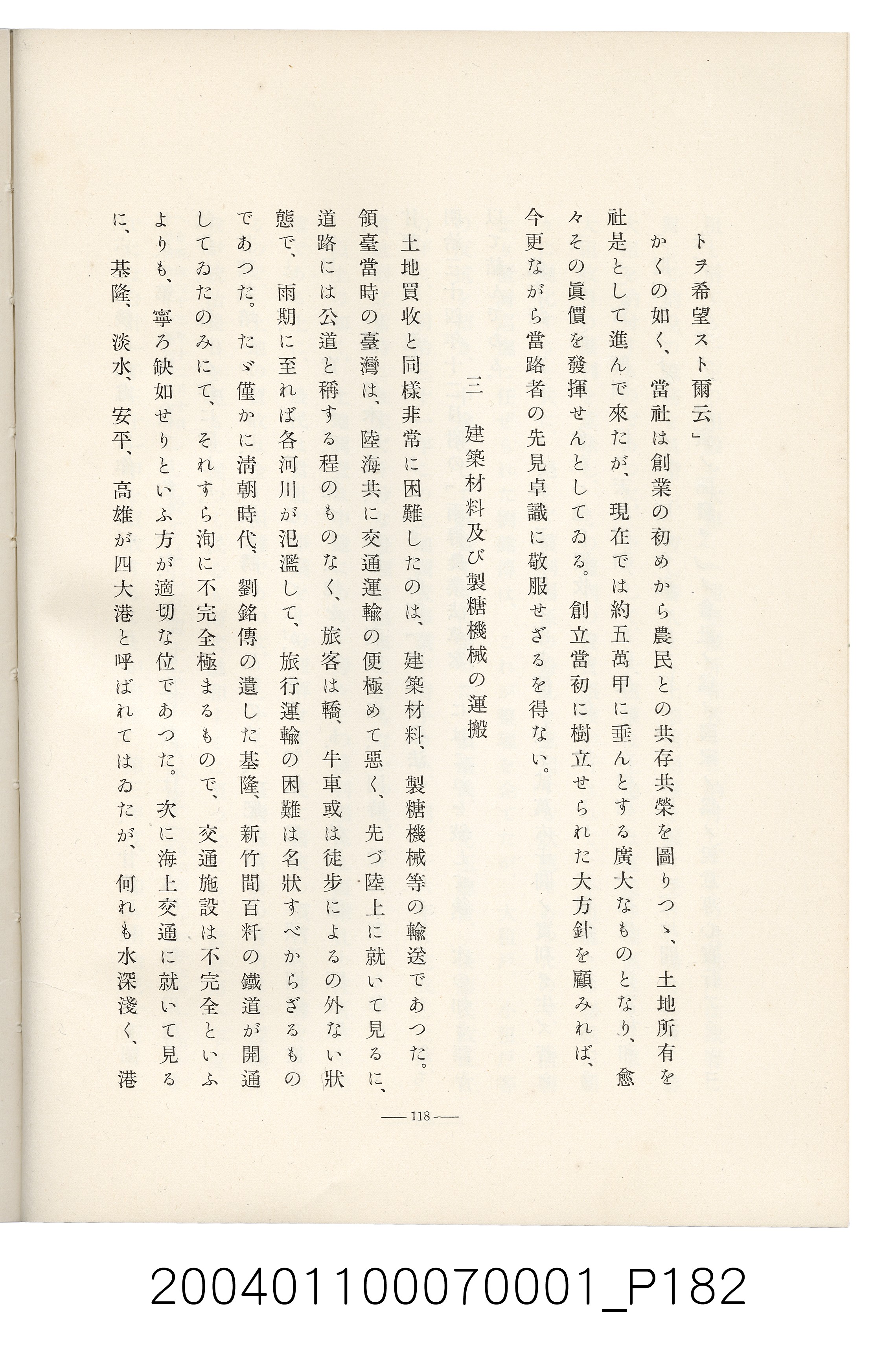 伊藤重郎編《臺灣製糖株式會社史》書本 (共593張)