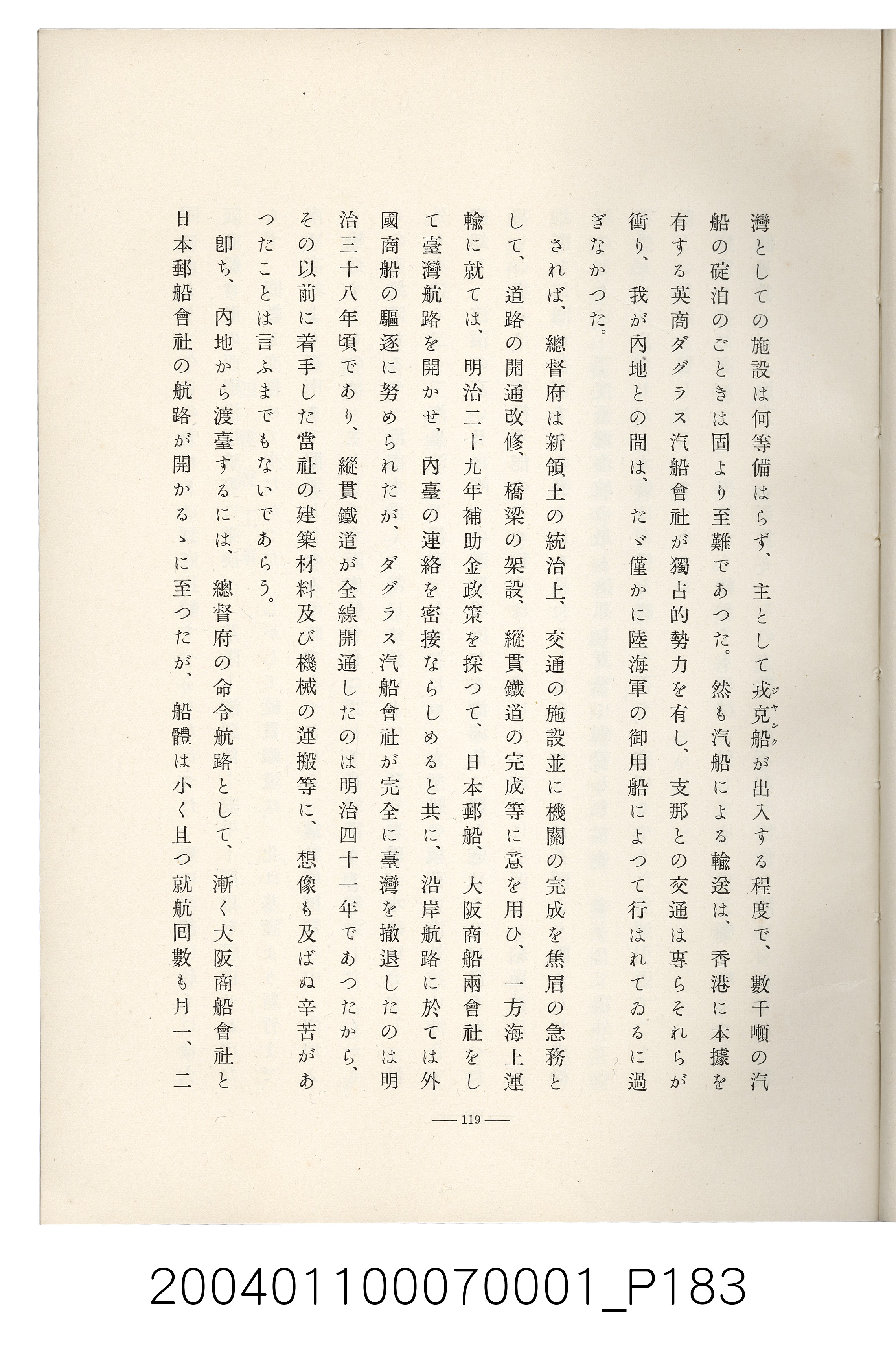 伊藤重郎編《臺灣製糖株式會社史》書本 (共593張)