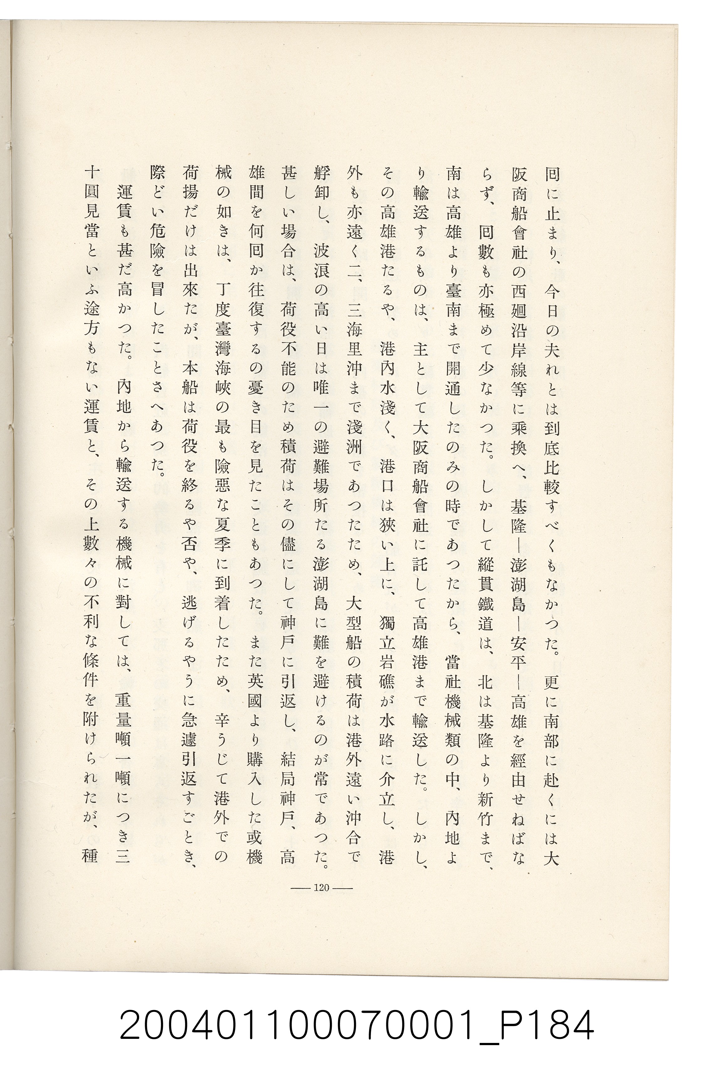 伊藤重郎編《臺灣製糖株式會社史》書本 (共593張)