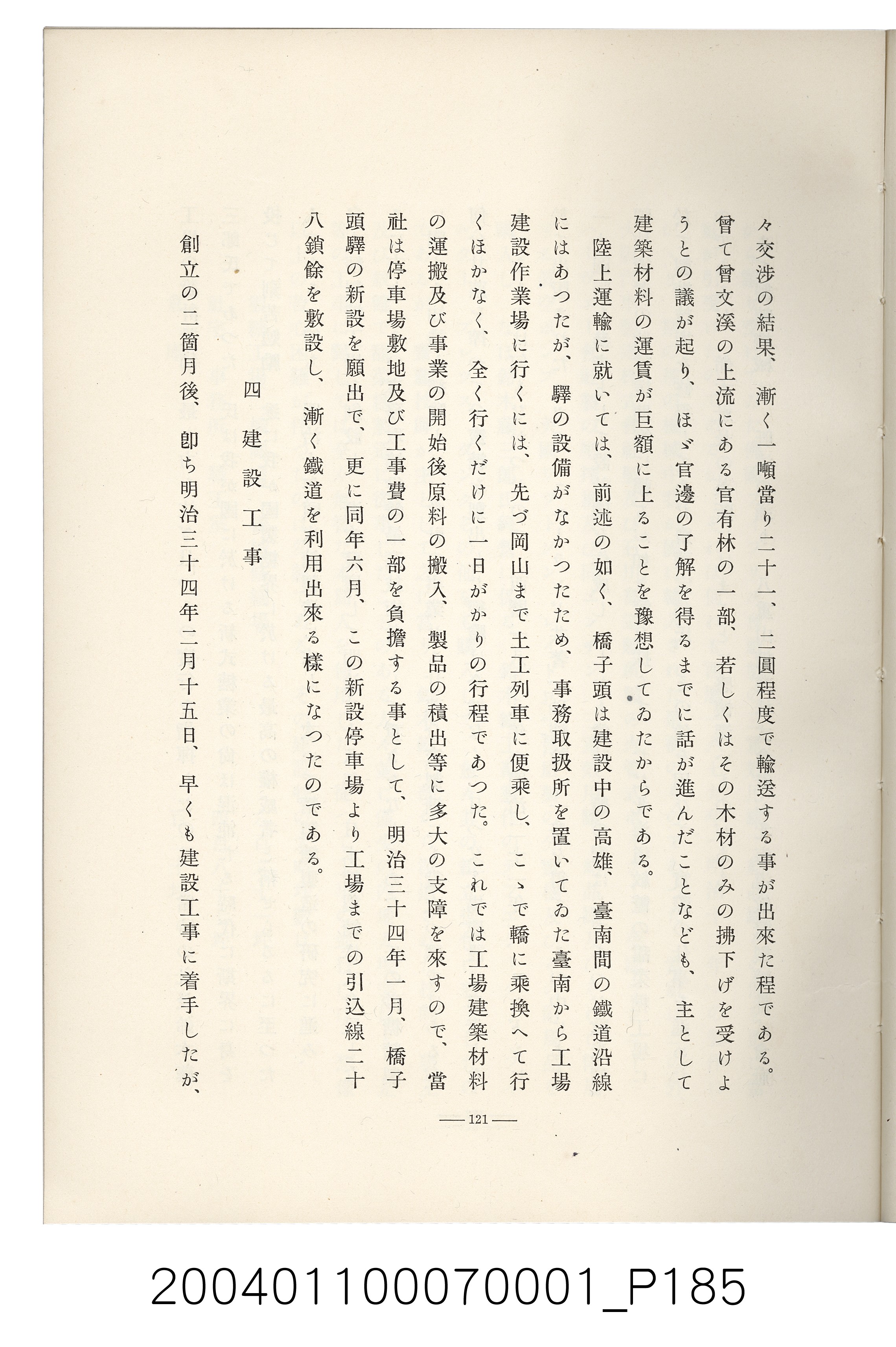 伊藤重郎編《臺灣製糖株式會社史》書本 (共593張)
