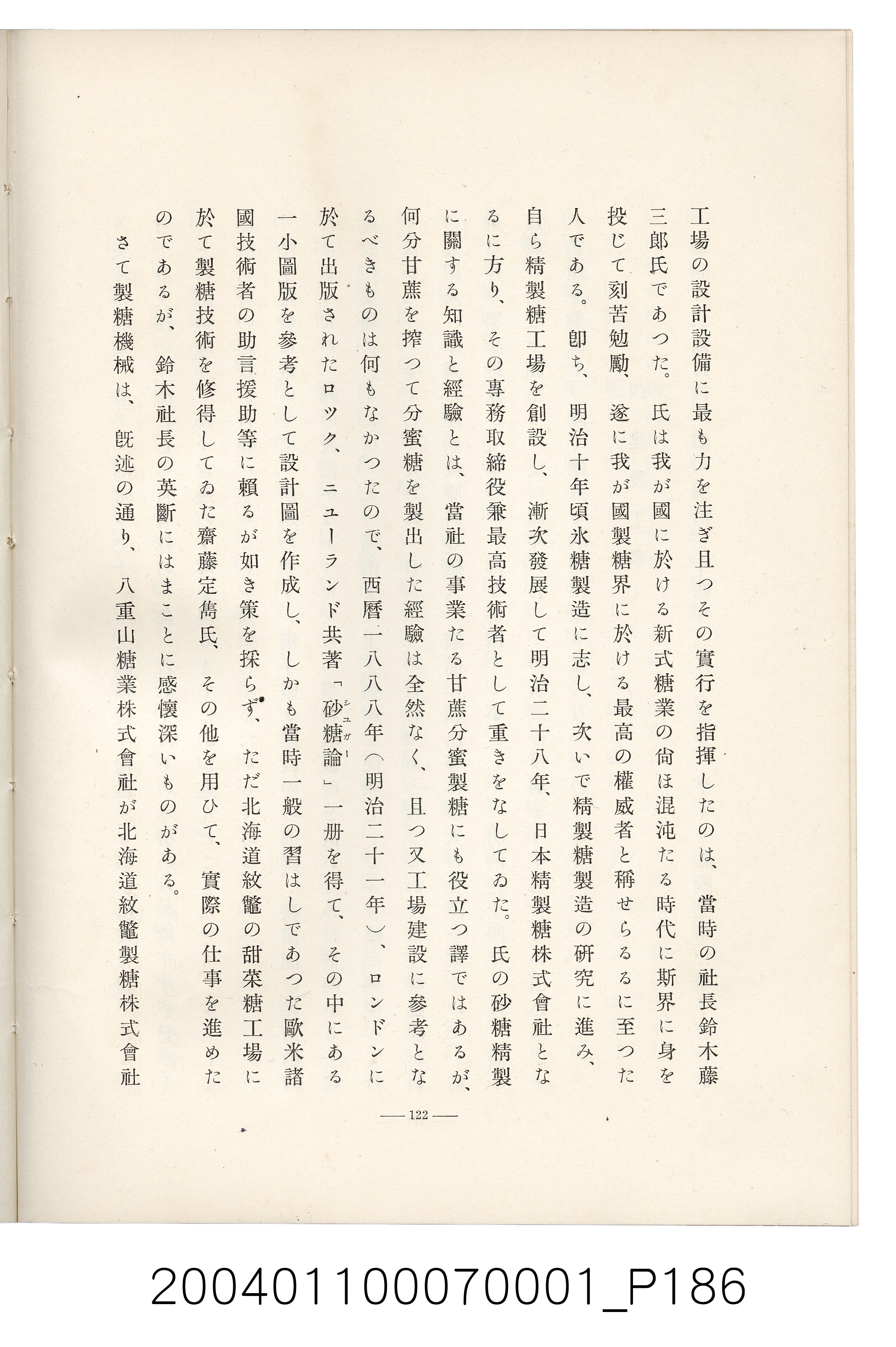 伊藤重郎編《臺灣製糖株式會社史》書本 (共593張)