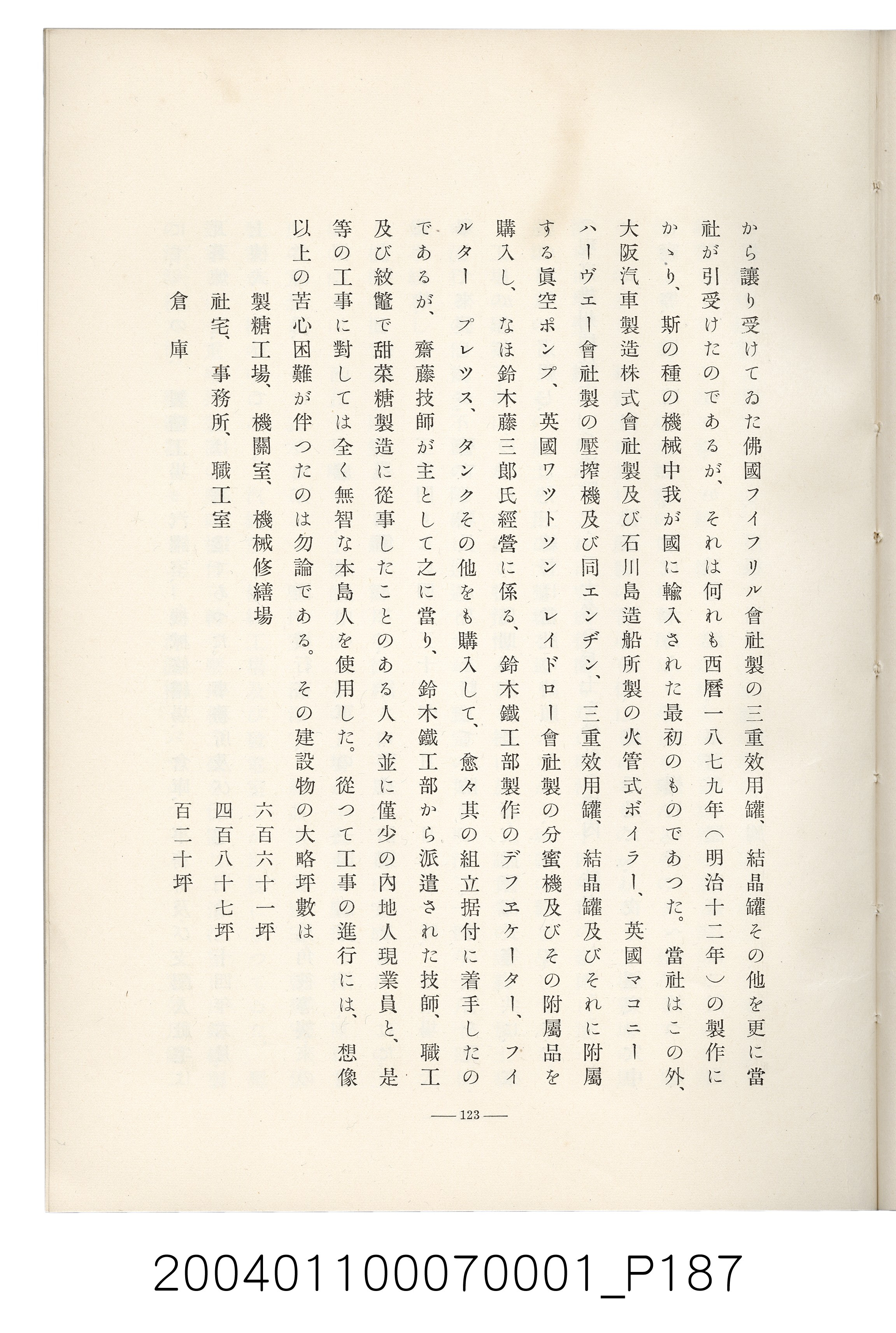 伊藤重郎編《臺灣製糖株式會社史》書本 (共593張)